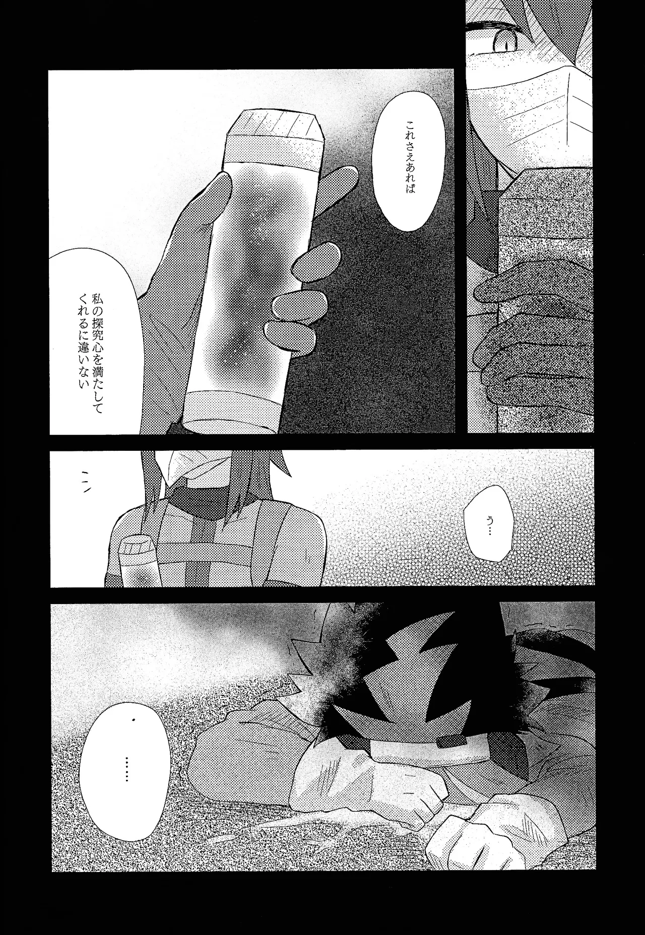 Page 7 of Kurai fuchi ni shizumu