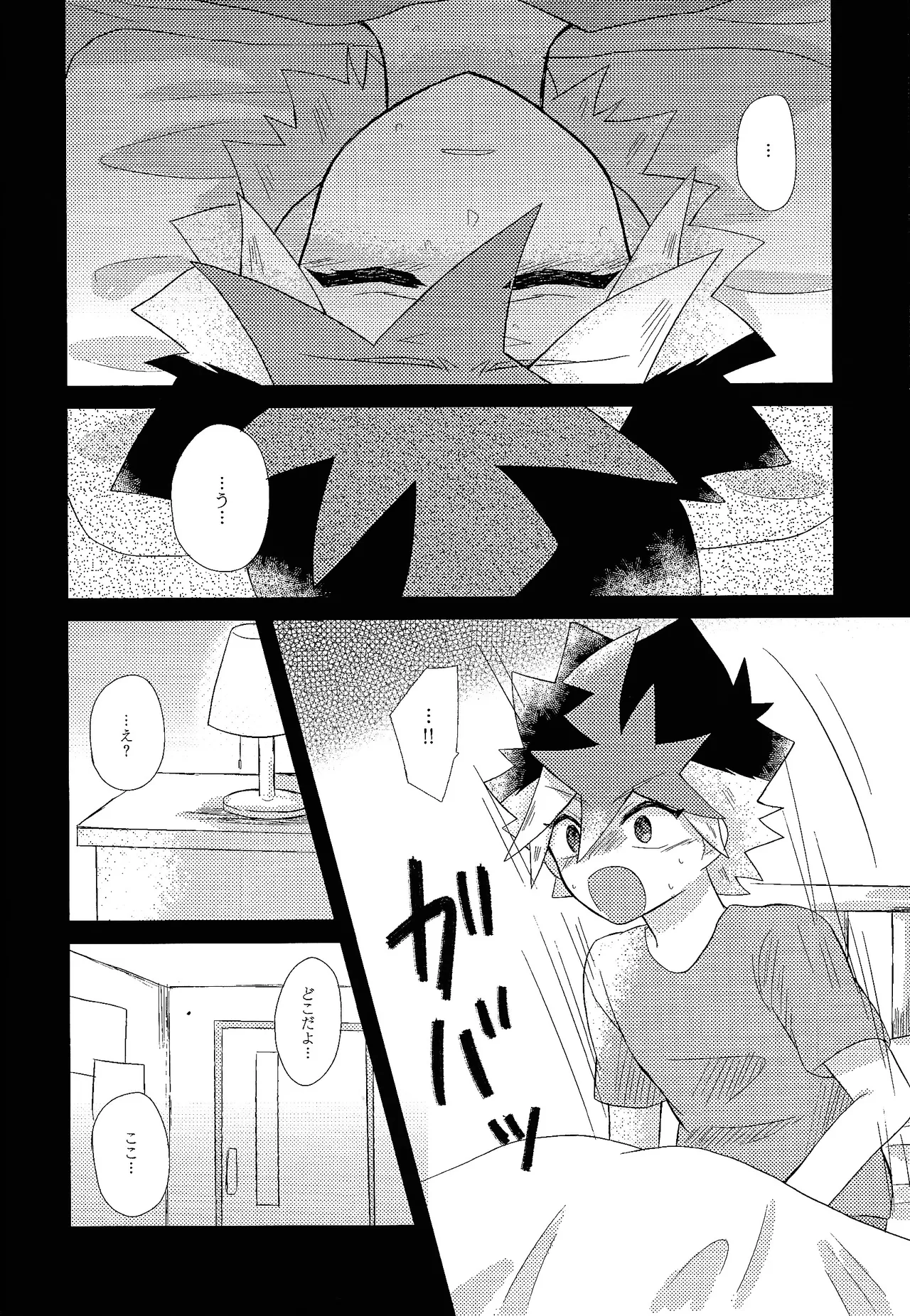 Page 8 of Kurai fuchi ni shizumu
