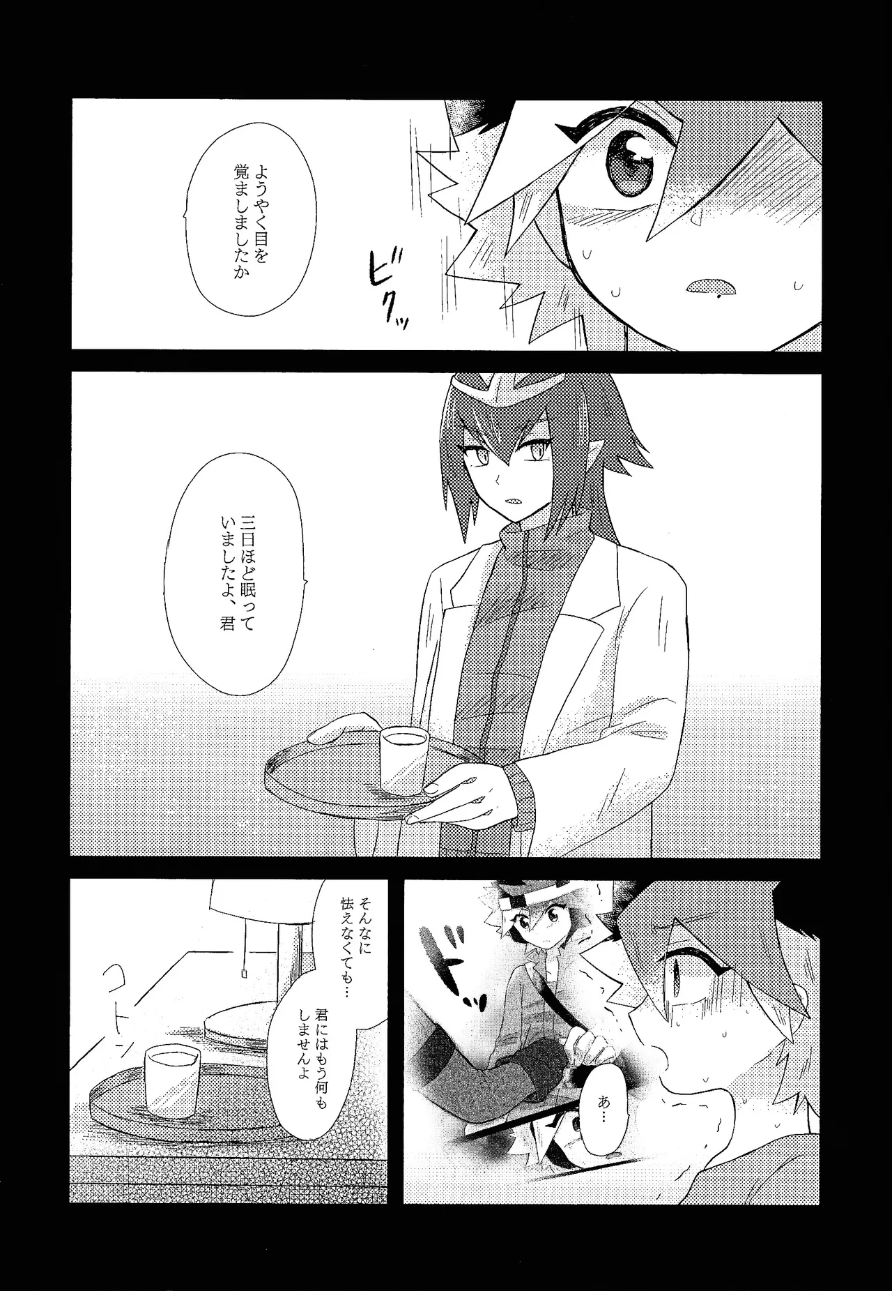 Page 9 of Kurai fuchi ni shizumu