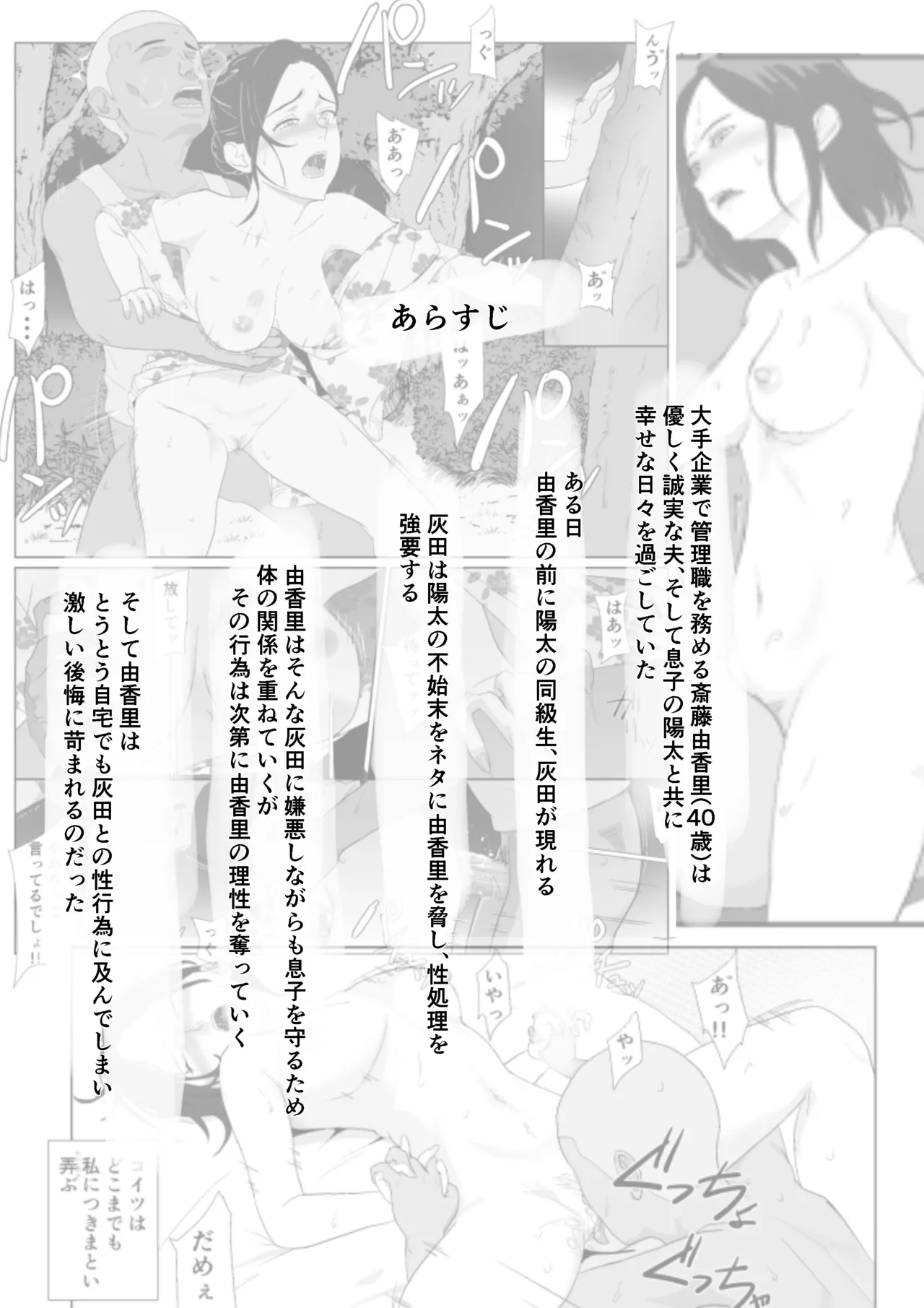 BariCare Kaa-san ga DQN ni Netorareta Enchousen - Page 2