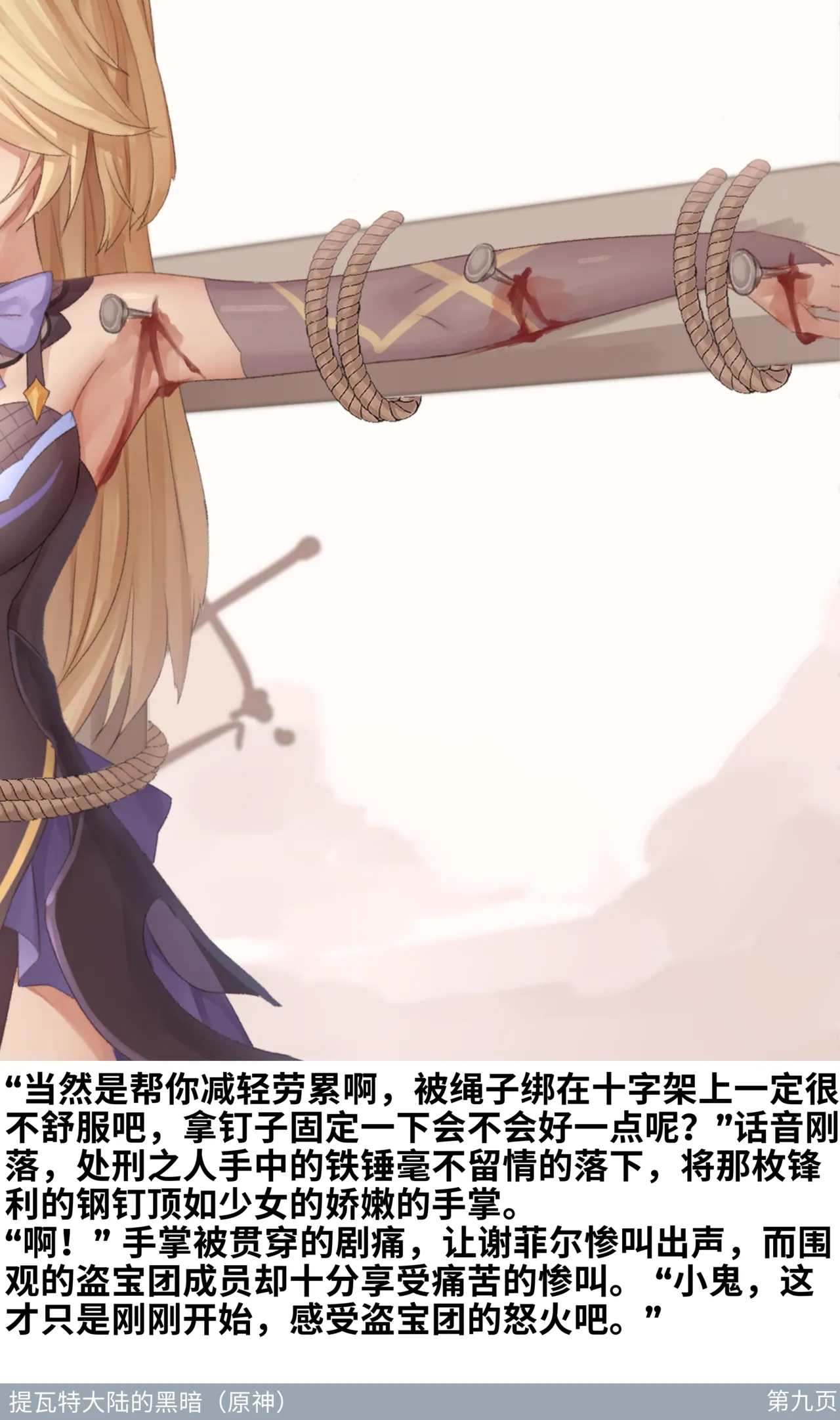 Page 167 of Hutao（胡桃）+ Fischl（菲谢尔) R-18G collection