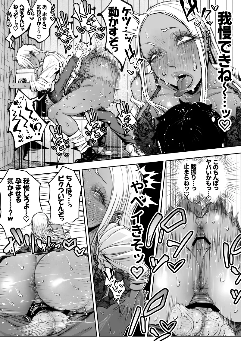 Dekai Kuro Gal ni Shiborareru. - Page 11