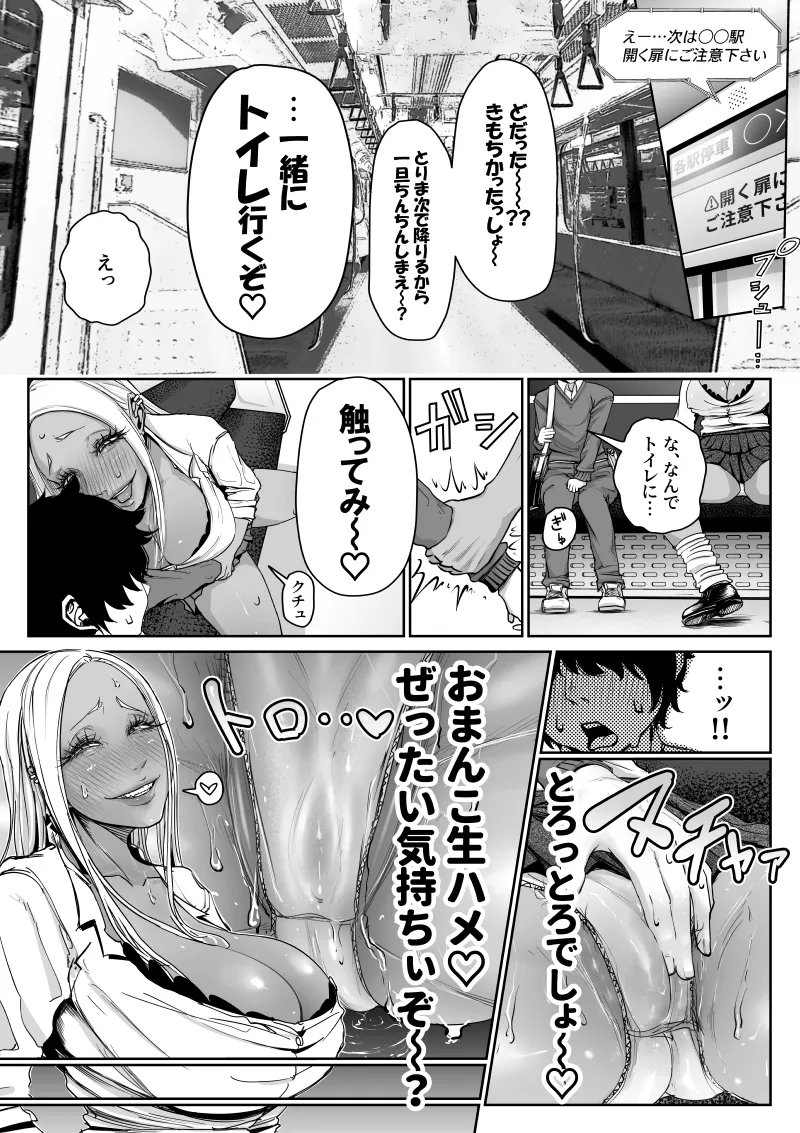 Dekai Kuro Gal ni Shiborareru. - Page 9