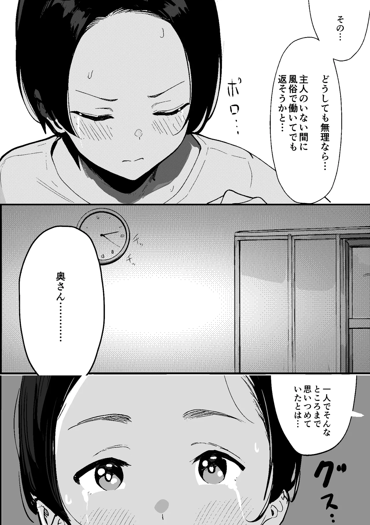 Page 11 of Shouwa no Jidai ni Yurusareteita Koto Sengyou Shuhu Tayuko