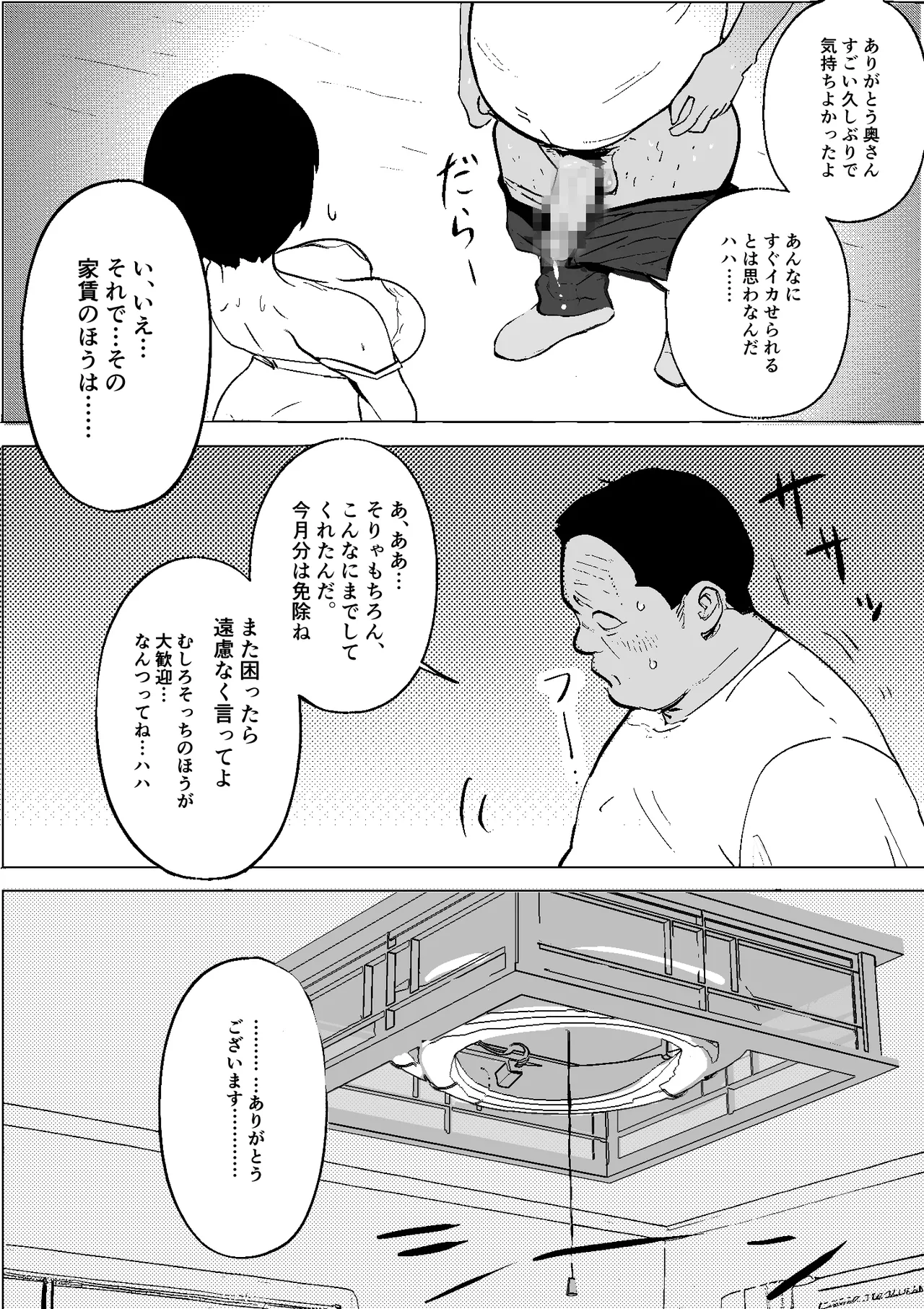 Page 20 of Shouwa no Jidai ni Yurusareteita Koto Sengyou Shuhu Tayuko