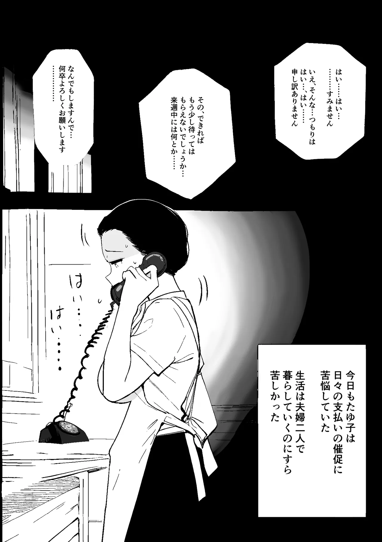 Page 3 of Shouwa no Jidai ni Yurusareteita Koto Sengyou Shuhu Tayuko