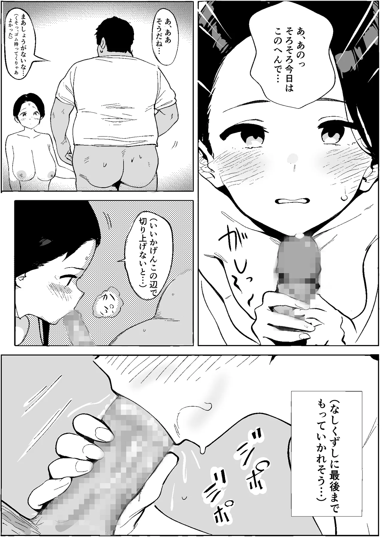 Page 30 of Shouwa no Jidai ni Yurusareteita Koto Sengyou Shuhu Tayuko