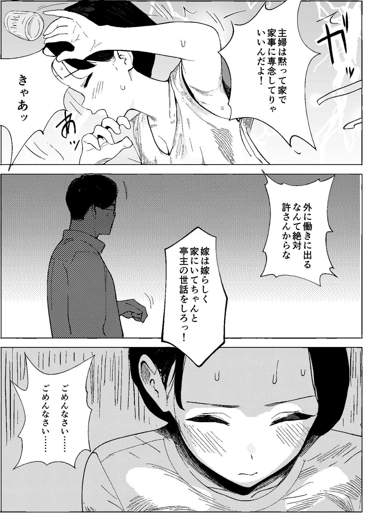 Page 5 of Shouwa no Jidai ni Yurusareteita Koto Sengyou Shuhu Tayuko