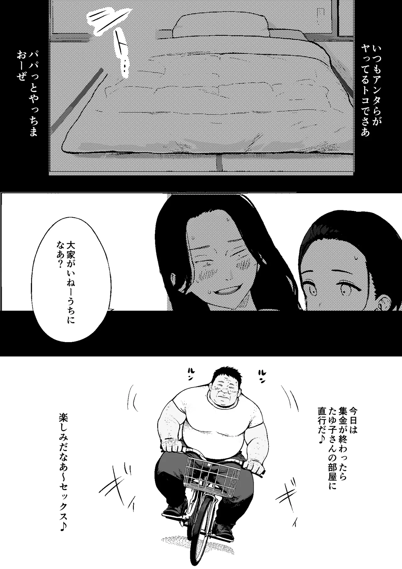 Page 56 of Shouwa no Jidai ni Yurusareteita Koto Sengyou Shuhu Tayuko