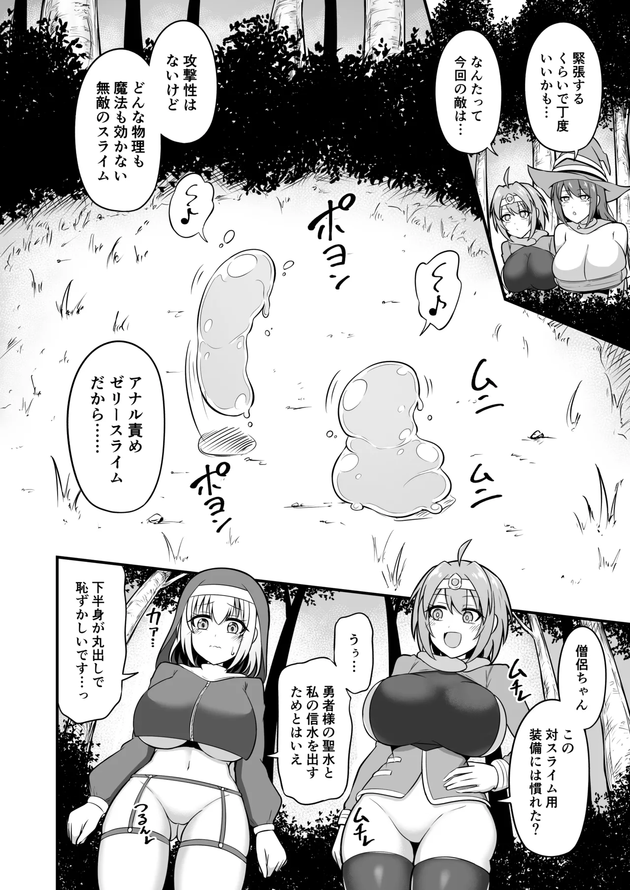 Page 3 of Anal Zeme Jelly Slime vs Yuusha Party