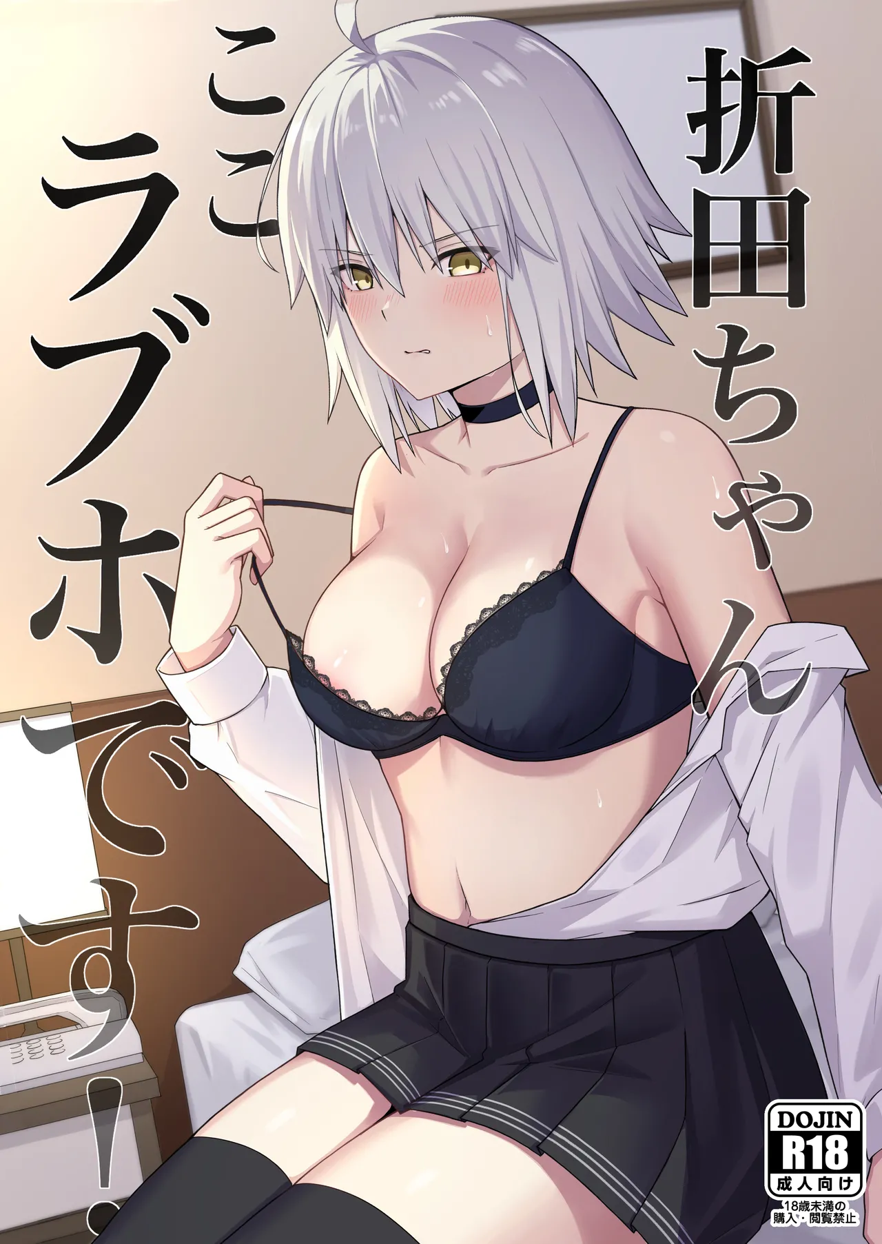 Page 1 of Orita-chan Koko LoveHo desu!