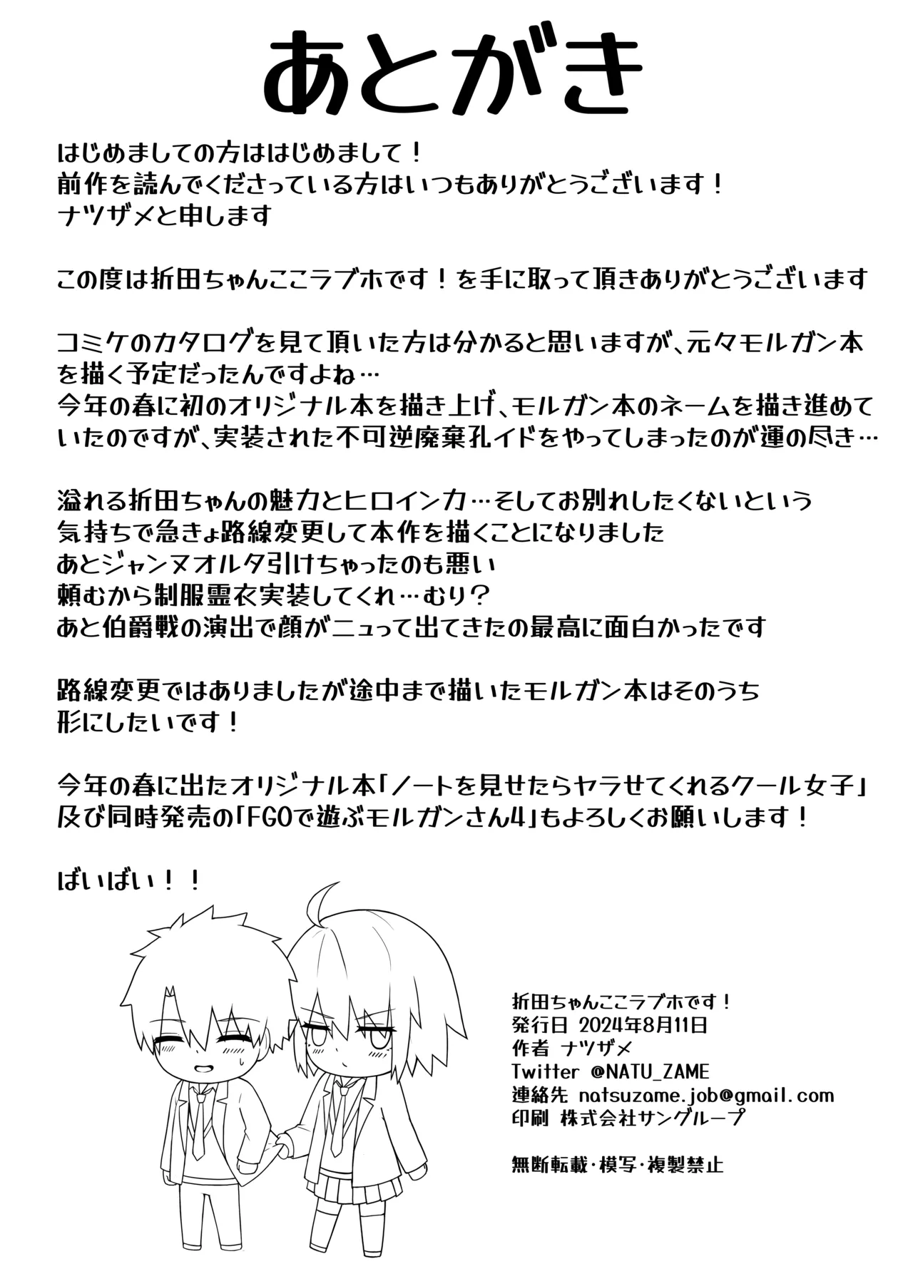 Page 25 of Orita-chan Koko LoveHo desu!