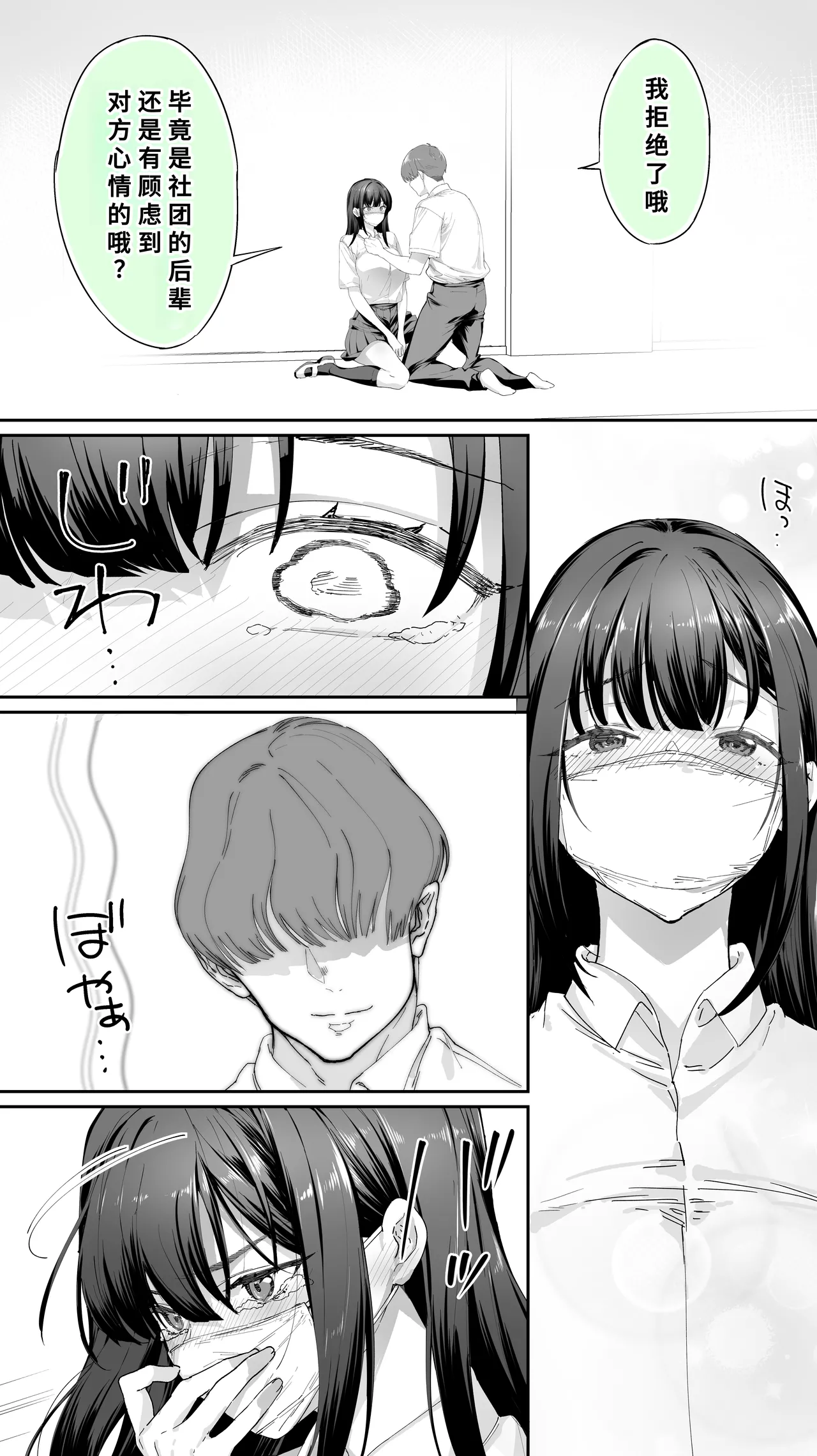 Okoranaide Hoshikawa-san 3 - Page 31