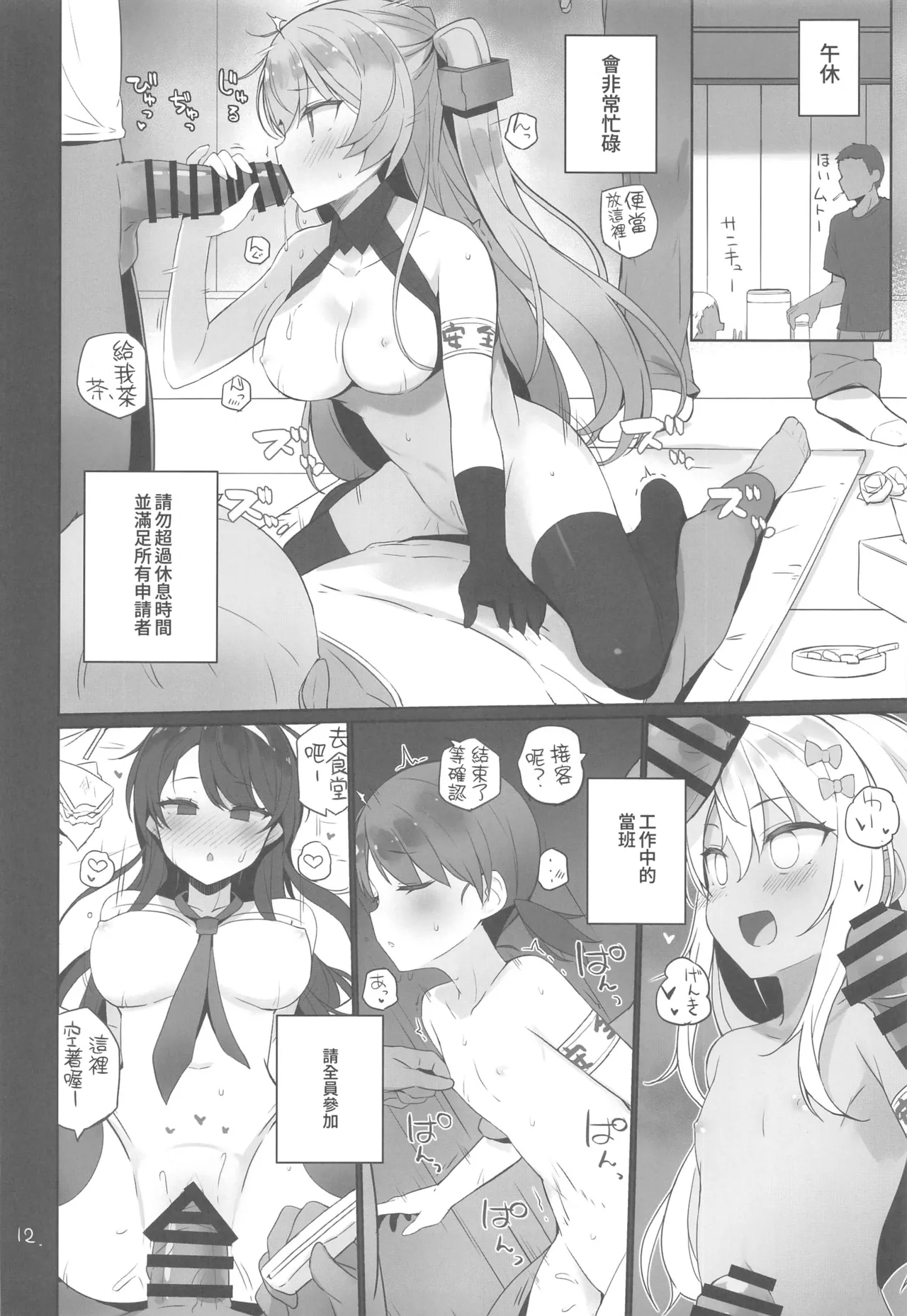 Anzen Touban 3 - Page 13