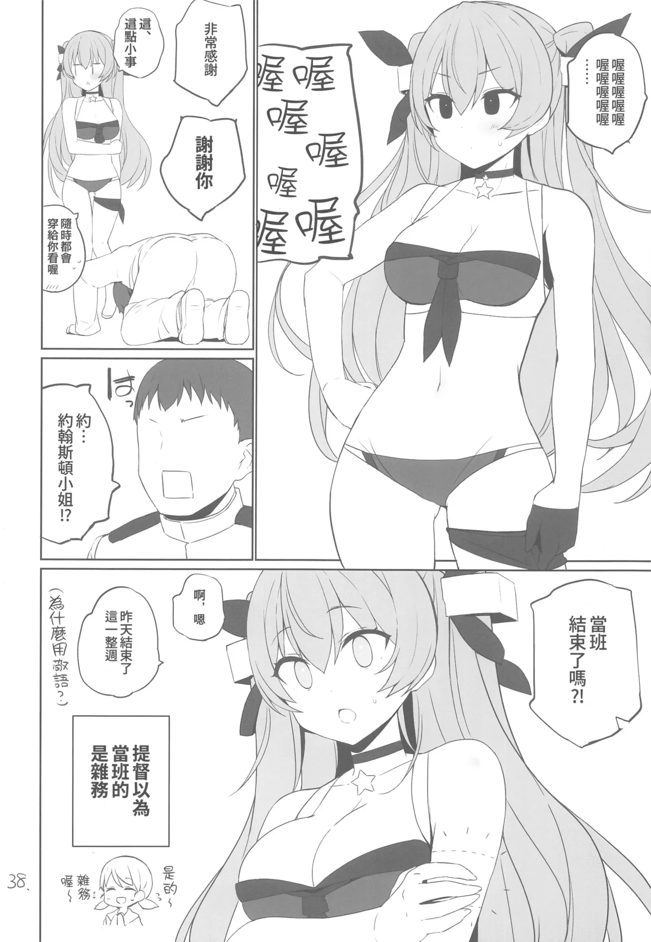 Anzen Touban 3 - Page 39