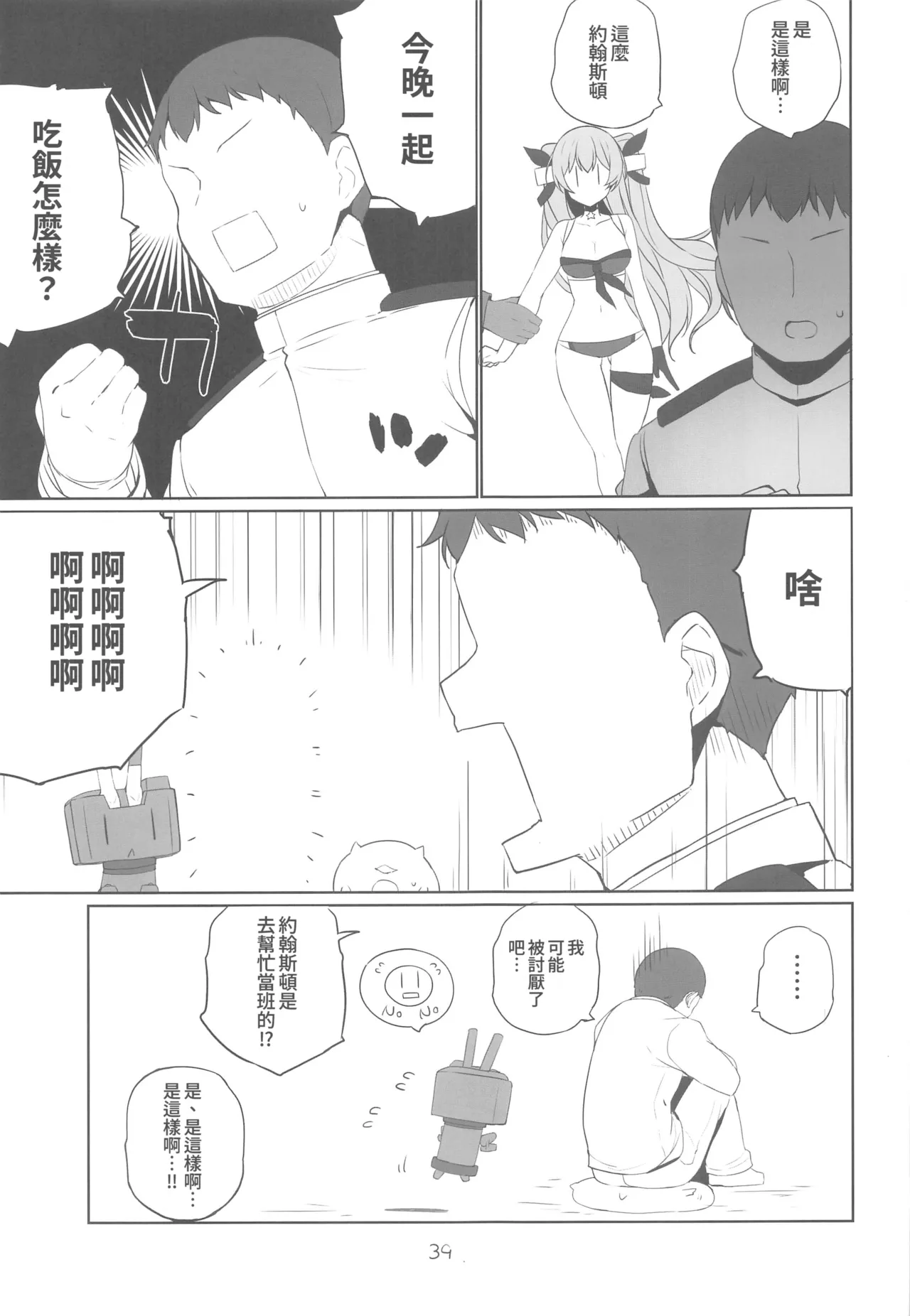 Anzen Touban 3 - Page 40