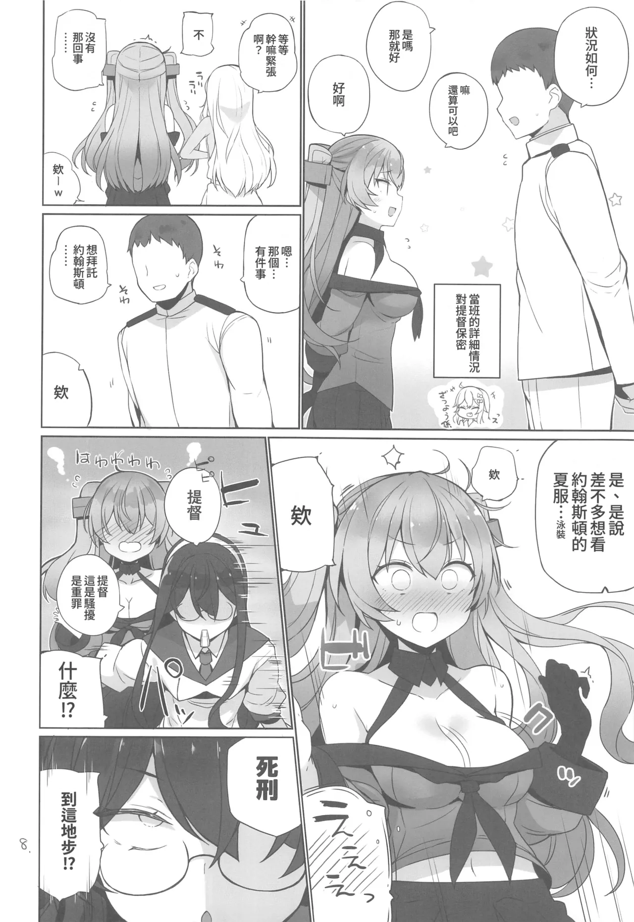 Anzen Touban 3 - Page 9