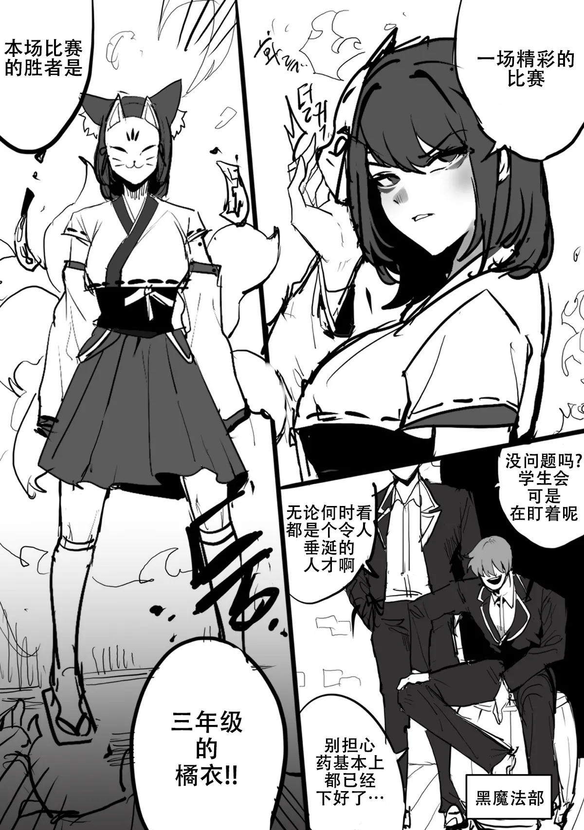 Page 2 of The nourishing and powerful fox god is a slave of the pig demon ｜弱肉强食：狐神大人是猪恶魔的奴隶［Chinese］