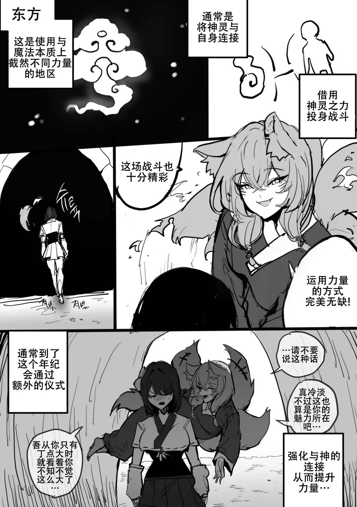 Page 3 of The nourishing and powerful fox god is a slave of the pig demon ｜弱肉强食：狐神大人是猪恶魔的奴隶［Chinese］