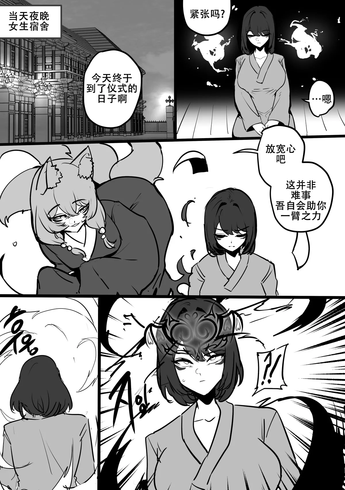 Page 4 of The nourishing and powerful fox god is a slave of the pig demon ｜弱肉强食：狐神大人是猪恶魔的奴隶［Chinese］