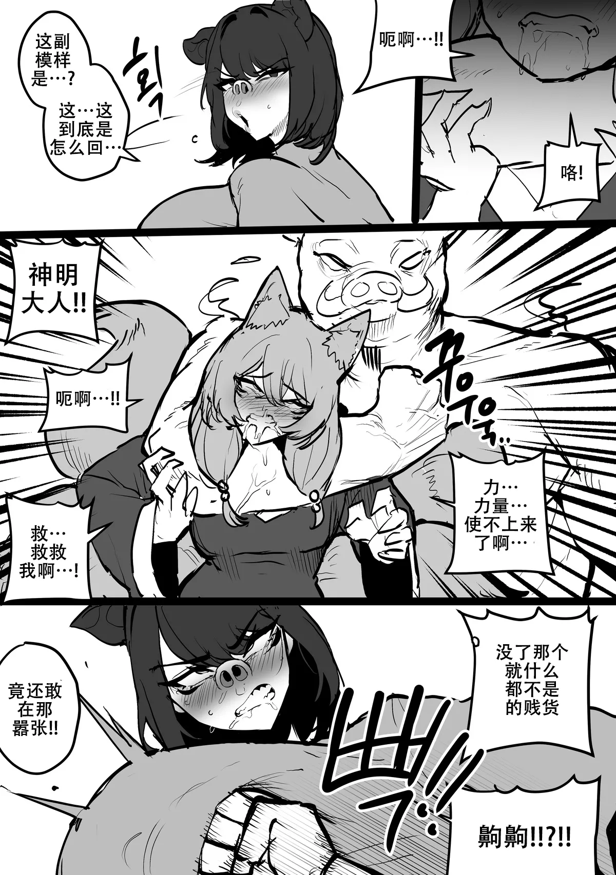 Page 7 of The nourishing and powerful fox god is a slave of the pig demon ｜弱肉强食：狐神大人是猪恶魔的奴隶［Chinese］