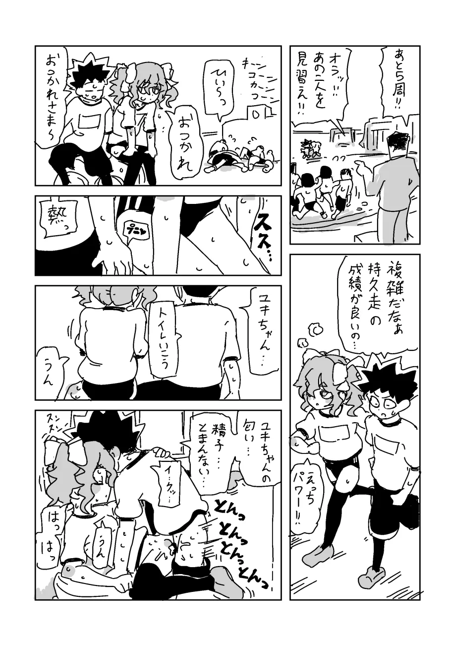 Page 4 of ユキちゃん