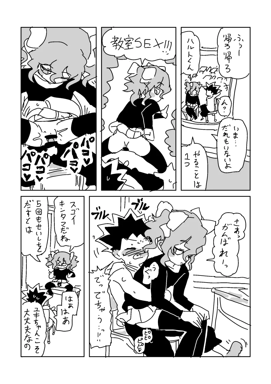 Page 5 of ユキちゃん