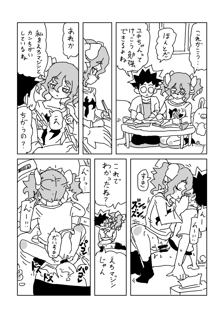 Page 7 of ユキちゃん