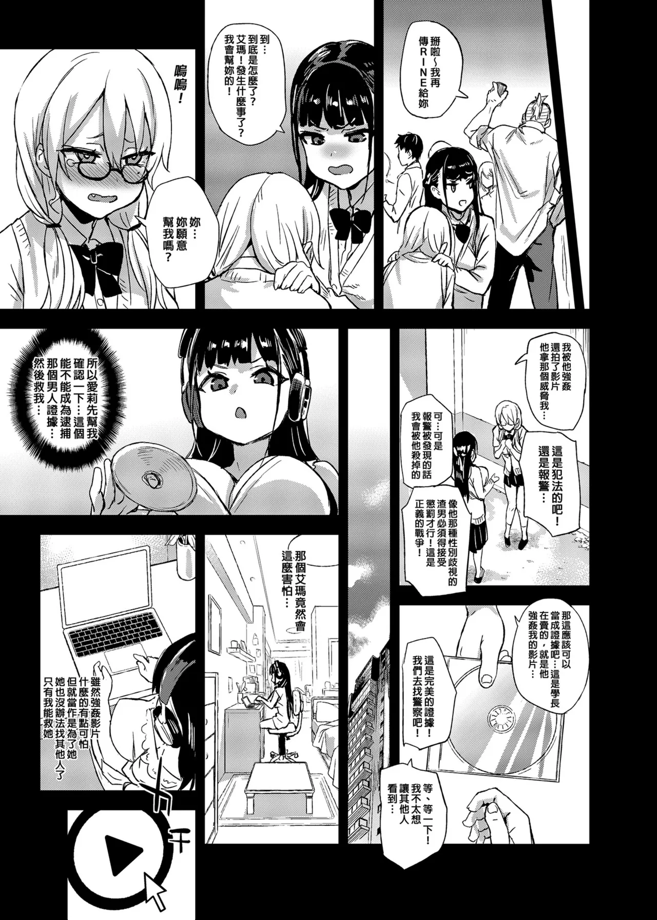 Page 6 of VictimGirlsR 私は、負けません!