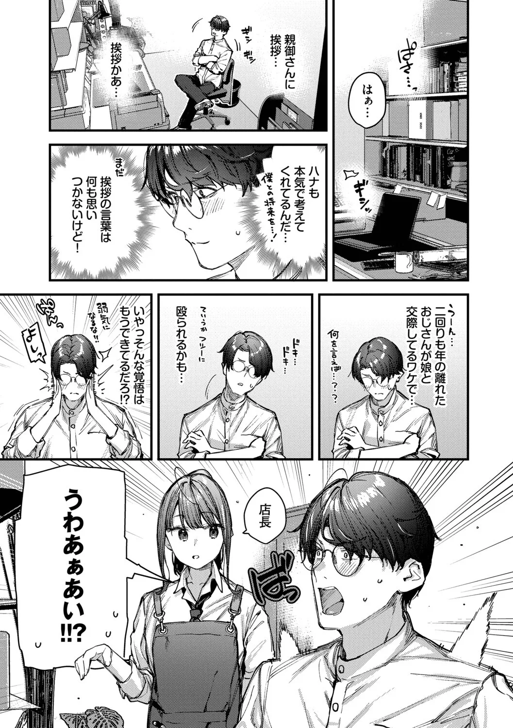 Tabisaki de Iede Shoujo o Hirotta - Page 166