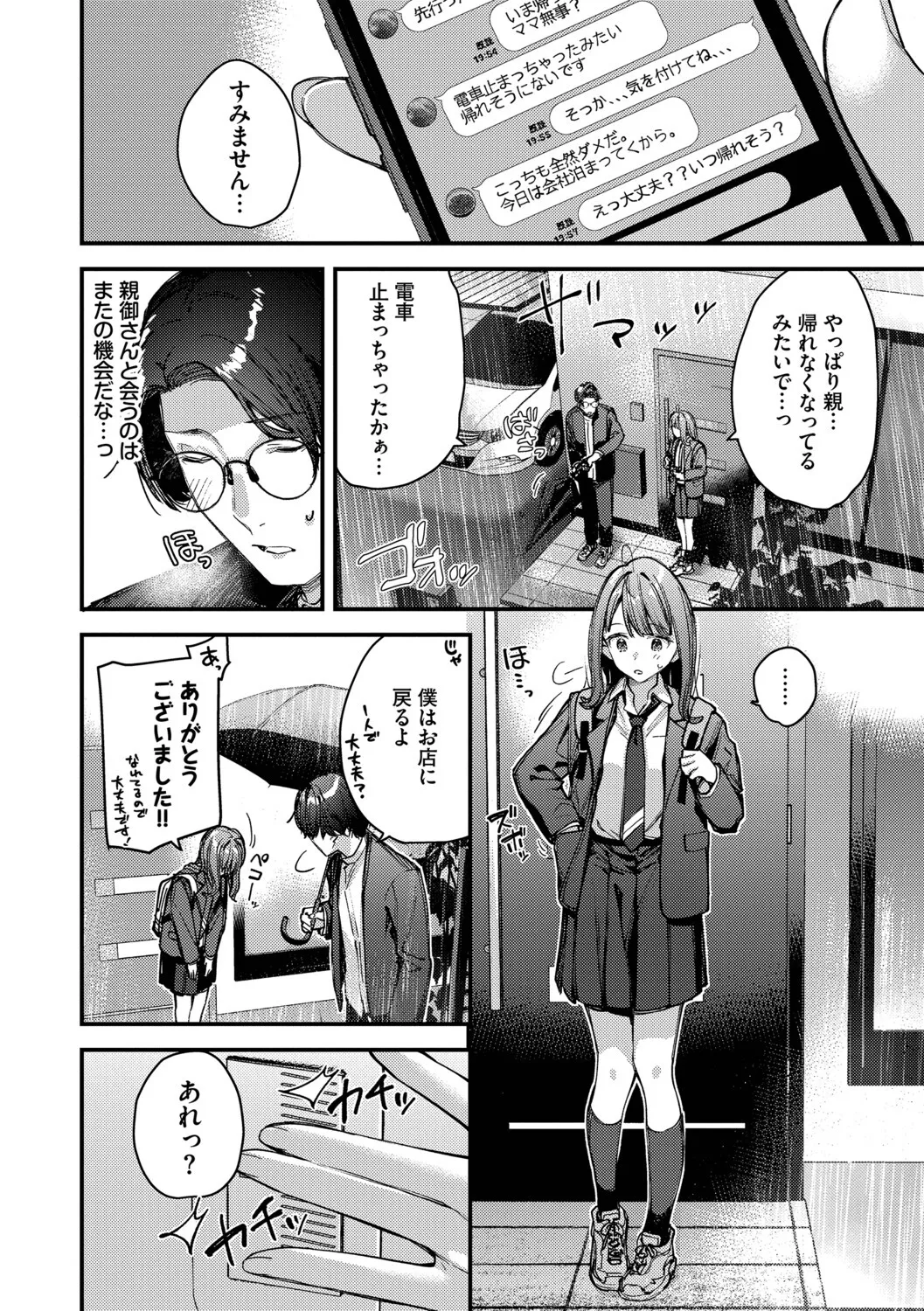 Tabisaki de Iede Shoujo o Hirotta - Page 171