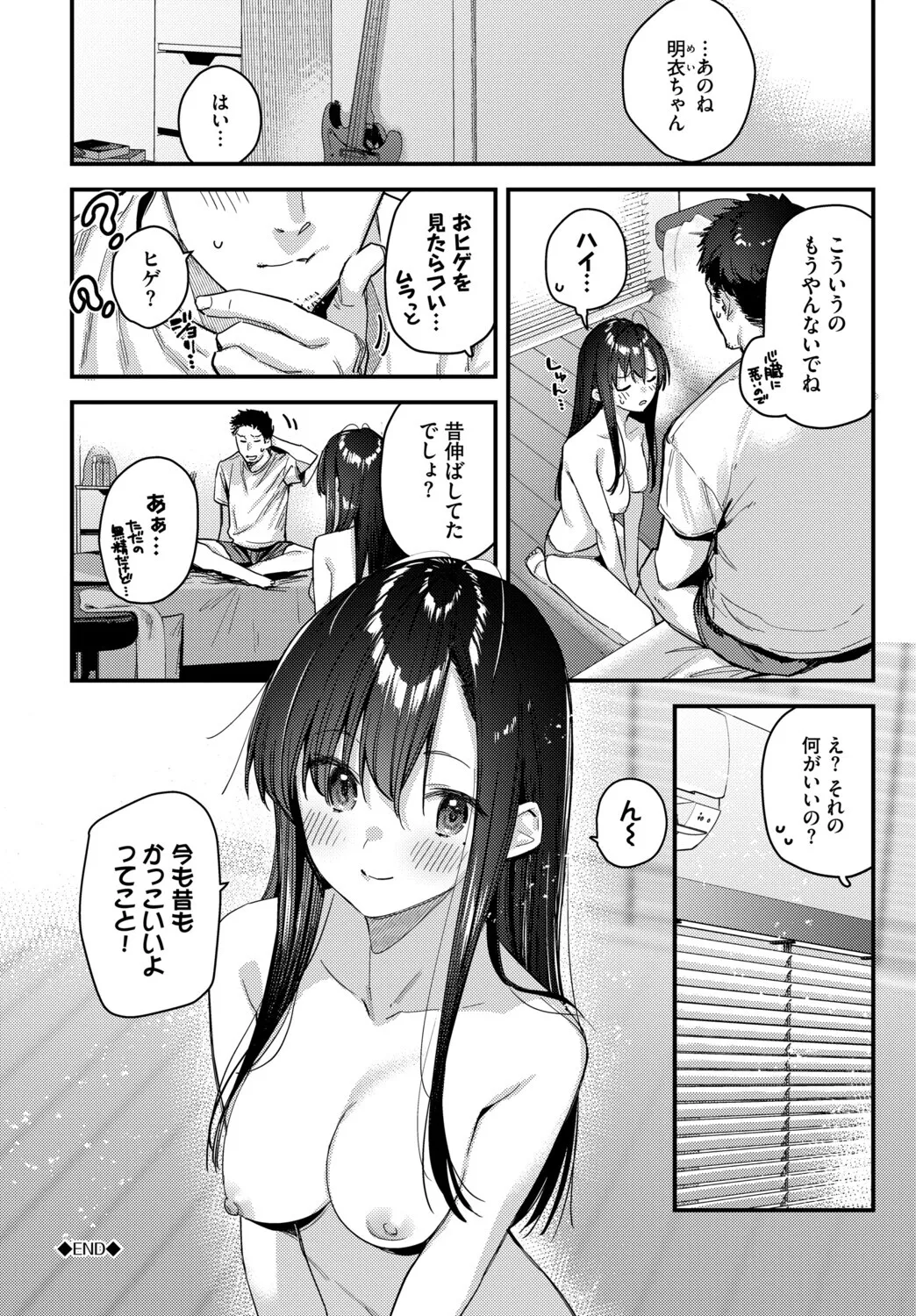 Tabisaki de Iede Shoujo o Hirotta - Page 203