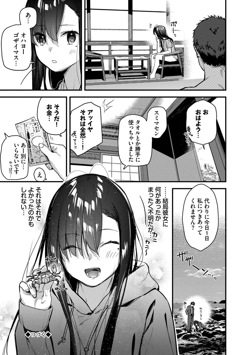 Tabisaki de Iede Shoujo o Hirotta - Page 27
