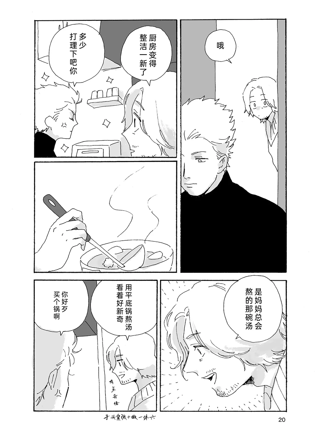 生锈的餐具 - Page 21