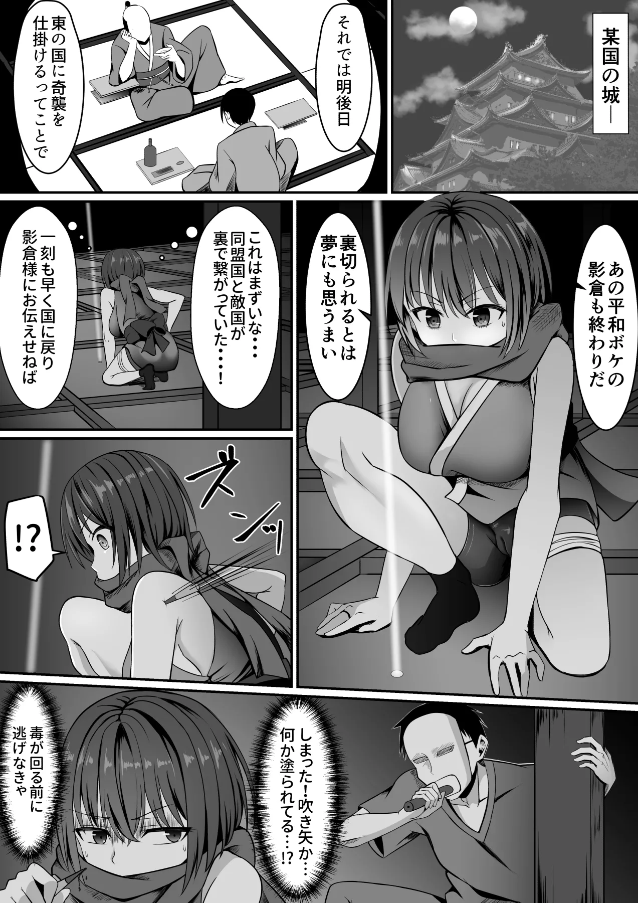 Page 2 of Onna Ninja, Kanraku!