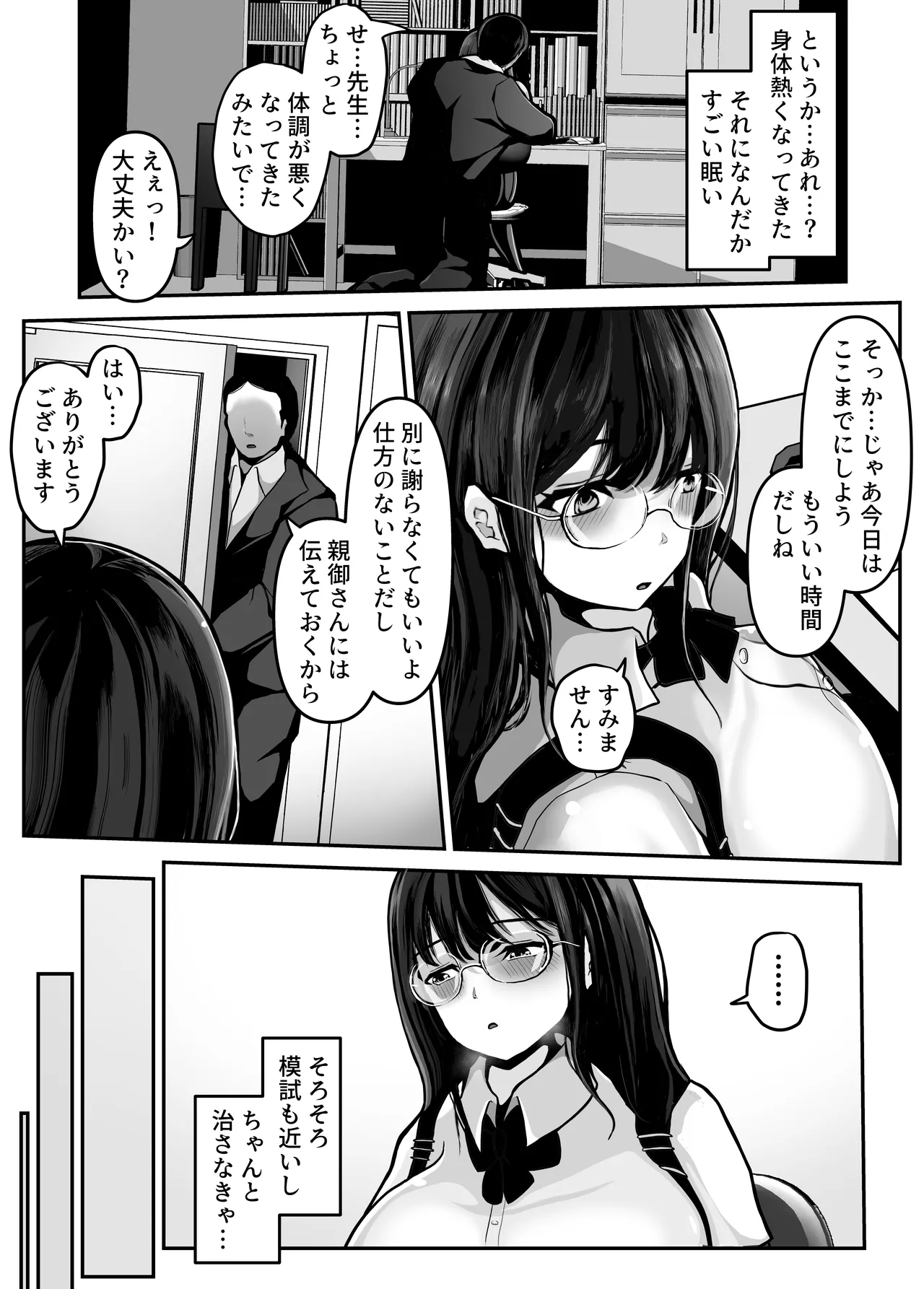 Page 6 of Kateikyoushi no Sensei ga Benkyouchuu ni Ironna Tokoro o Sawatte Kite Komattemasu!