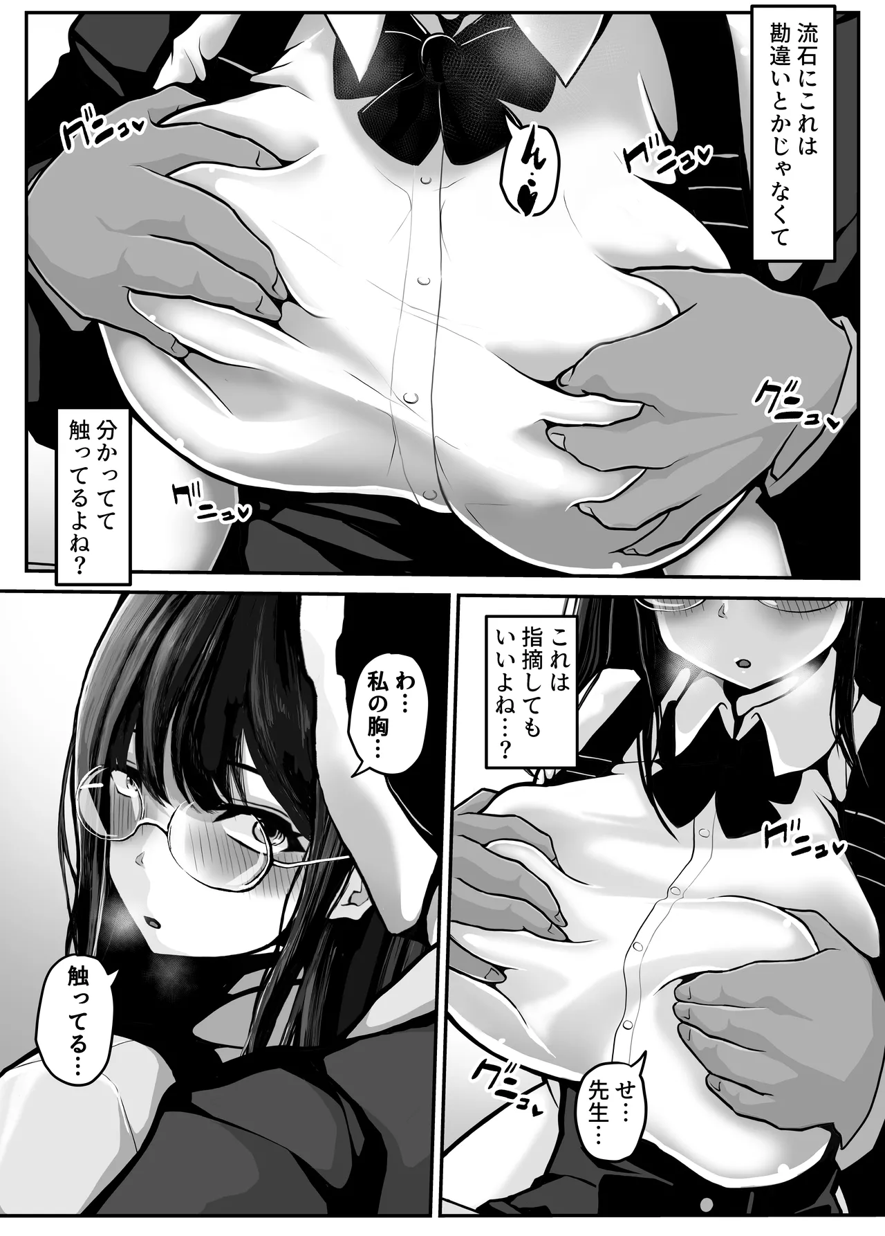 Page 8 of Kateikyoushi no Sensei ga Benkyouchuu ni Ironna Tokoro o Sawatte Kite Komattemasu!