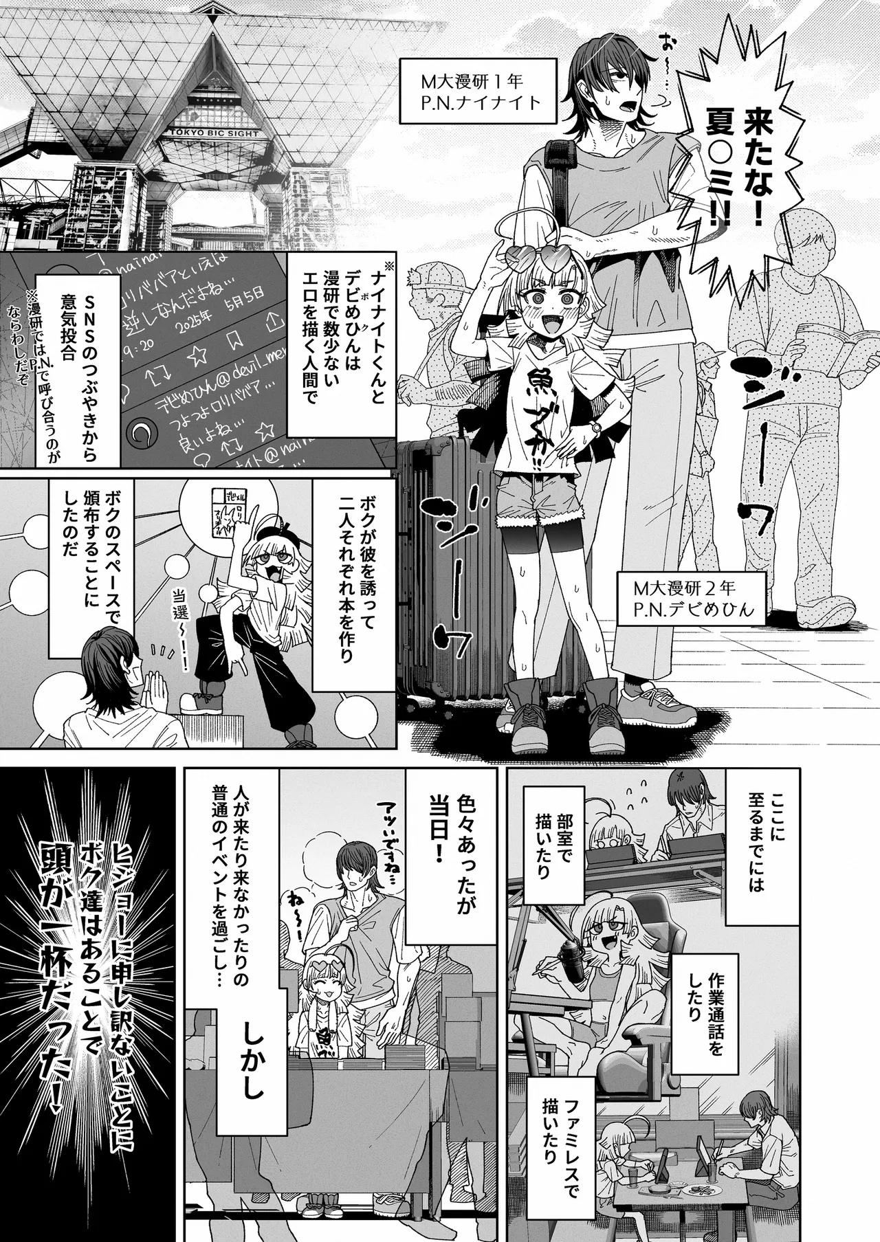 Page 2 of Ima wa Chiisana Ohime-sama - A Little Princess for Now