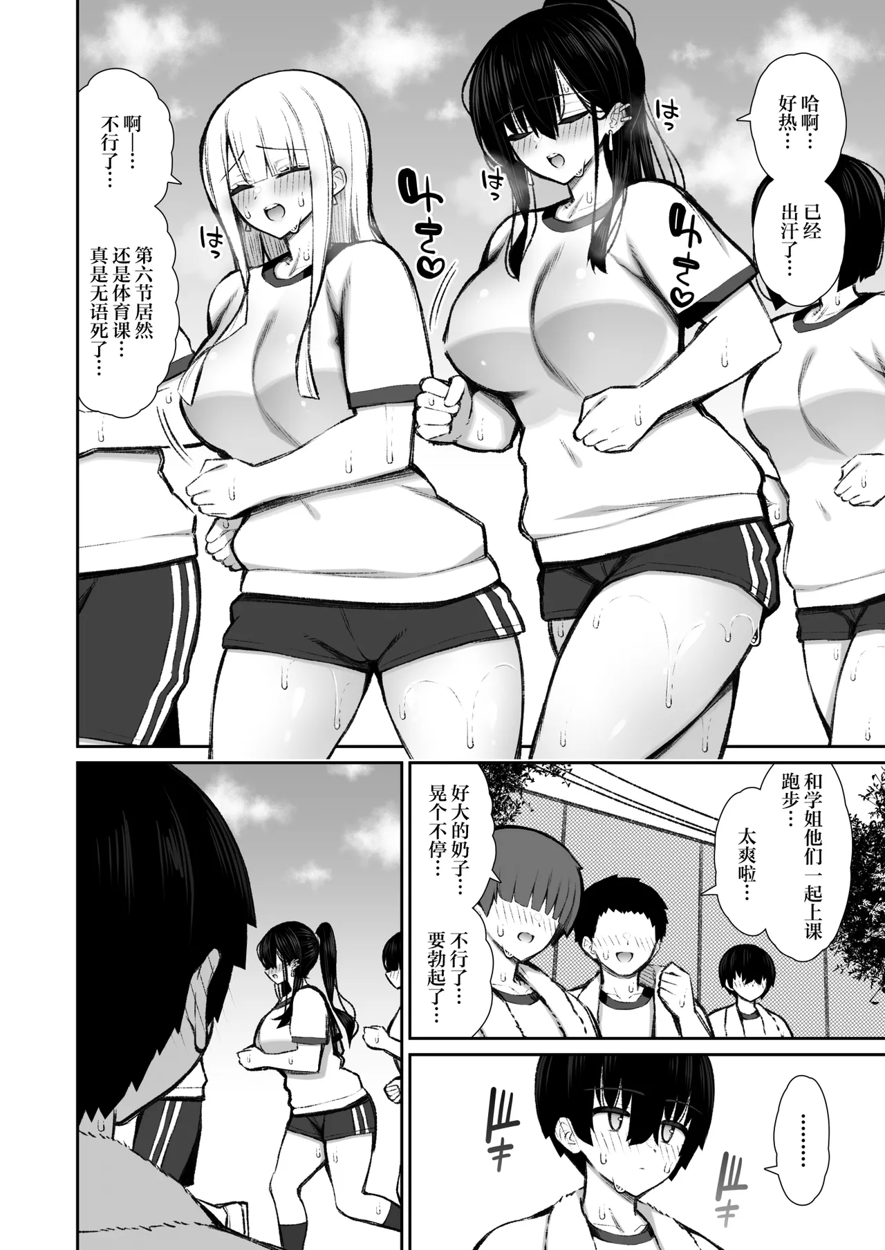 Cool na Gal ga Onaho ni Natte Kureru Hanashi 2 | 酷酷的辣妹成为我专属飞机杯的故事2 - Page 11