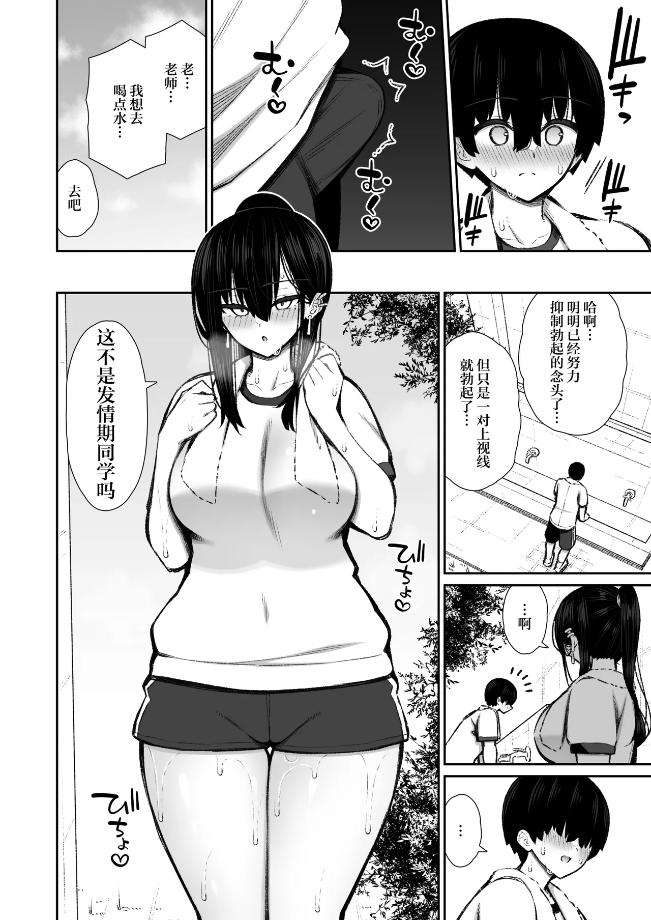 Cool na Gal ga Onaho ni Natte Kureru Hanashi 2 | 酷酷的辣妹成为我专属飞机杯的故事2 - Page 13