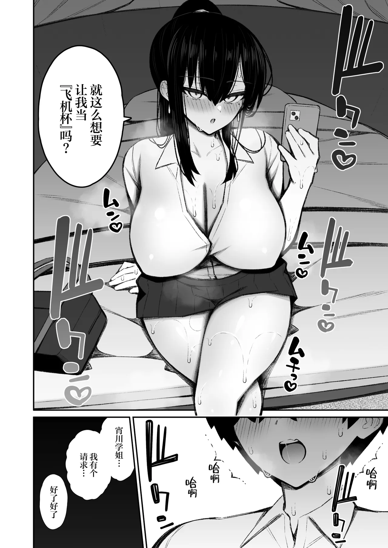 Cool na Gal ga Onaho ni Natte Kureru Hanashi 2 | 酷酷的辣妹成为我专属飞机杯的故事2 - Page 19