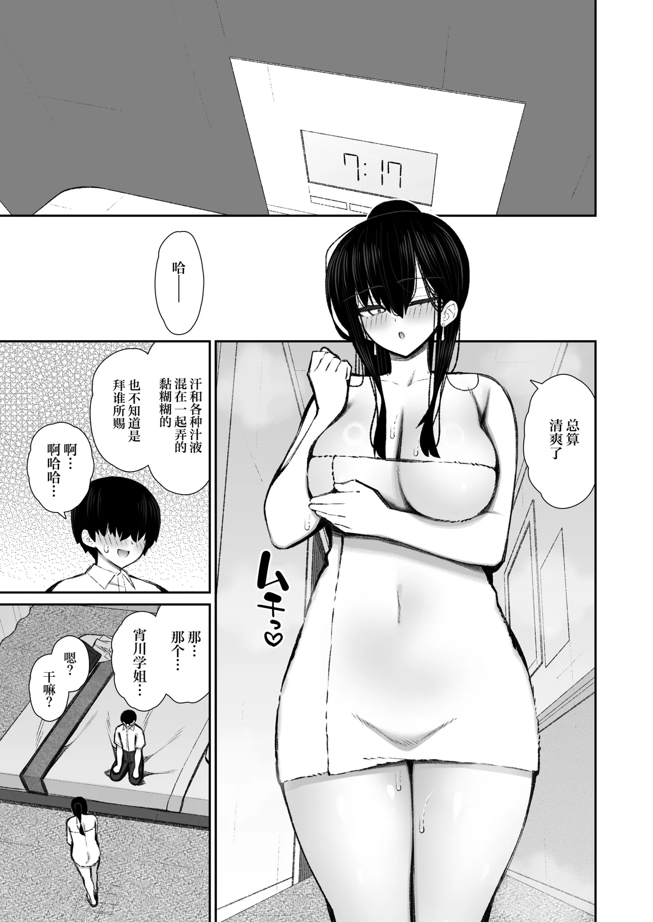 Cool na Gal ga Onaho ni Natte Kureru Hanashi 2 | 酷酷的辣妹成为我专属飞机杯的故事2 - Page 62