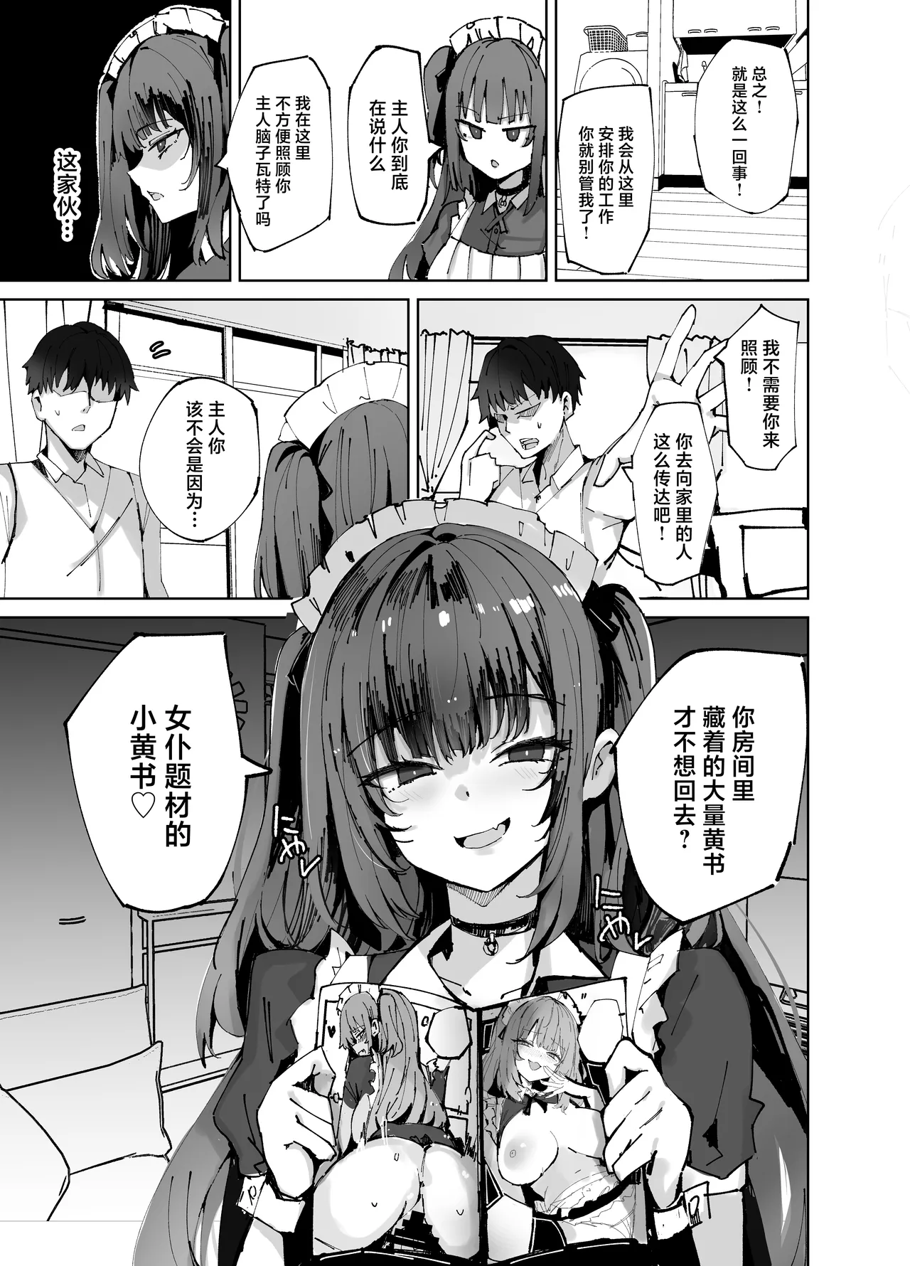 Page 7 of Namaiki Maid ni Kakushiteta Ecchi na Hon ga Mitsukatte Baka ni Sarenagara Ecchi Suru Hanashi.