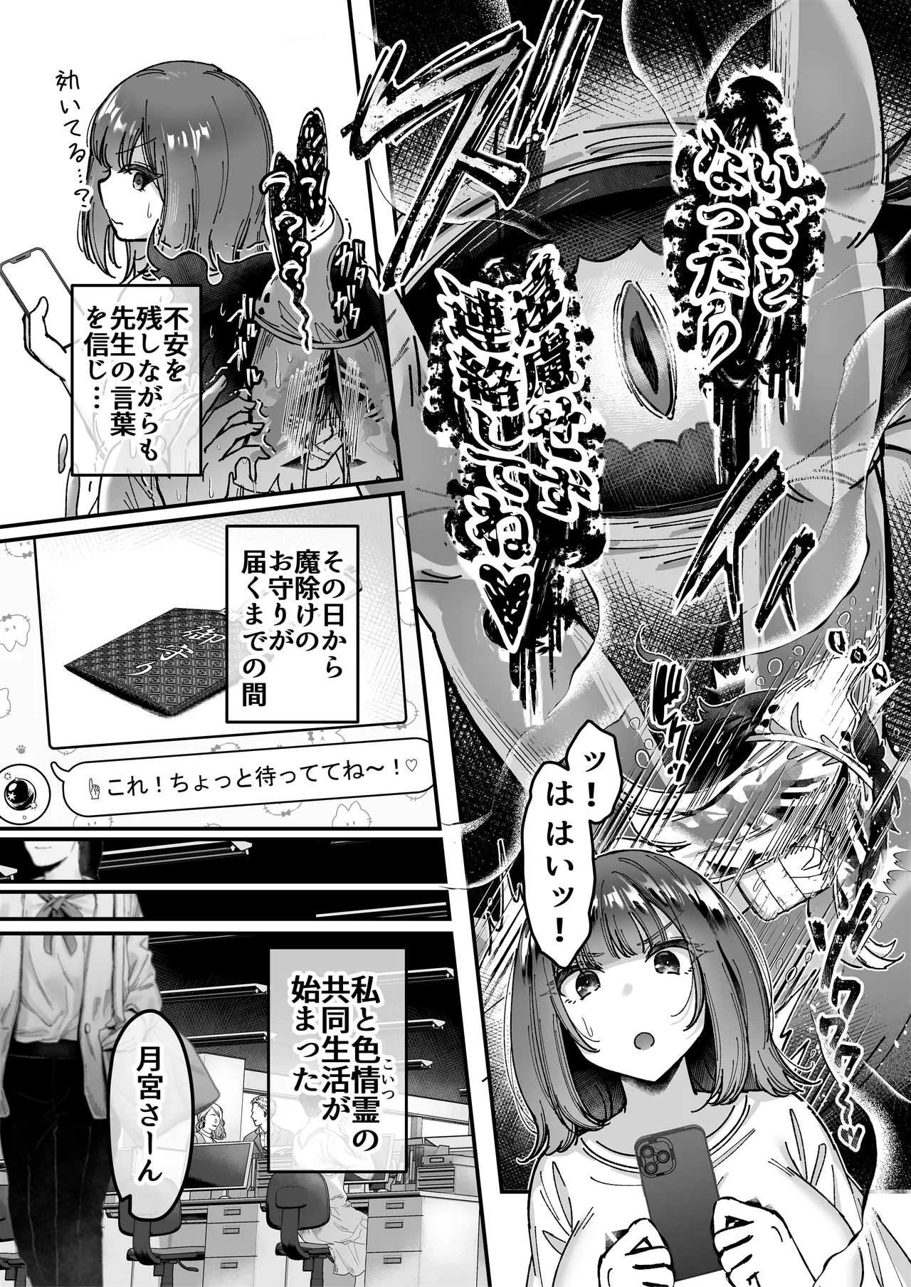 Page 45 of Tsukimiya-san's Long Month: A Frustrated OL Meets her Match in a Doting Lust-Spirit