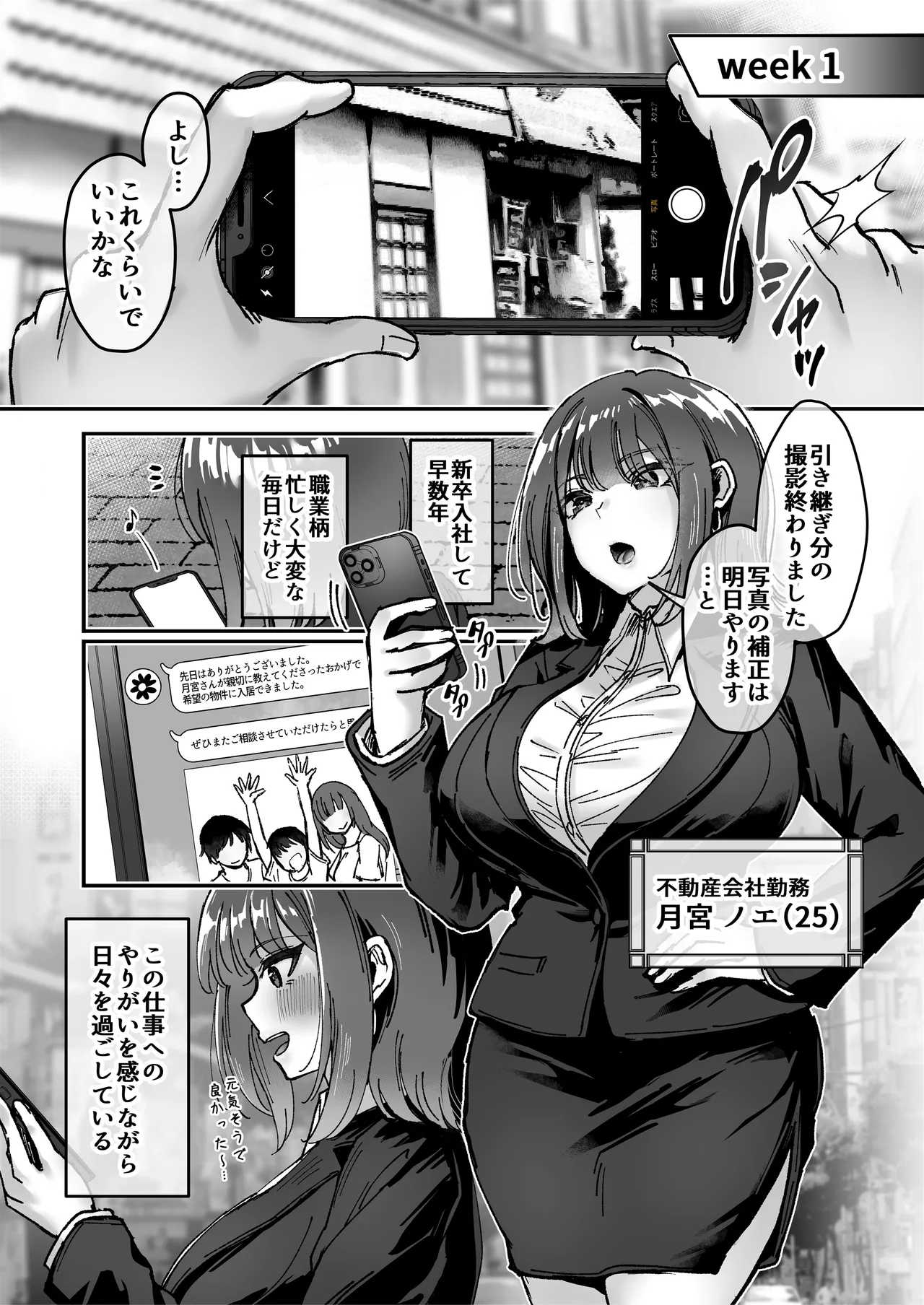 Page 5 of Tsukimiya-san's Long Month: A Frustrated OL Meets her Match in a Doting Lust-Spirit