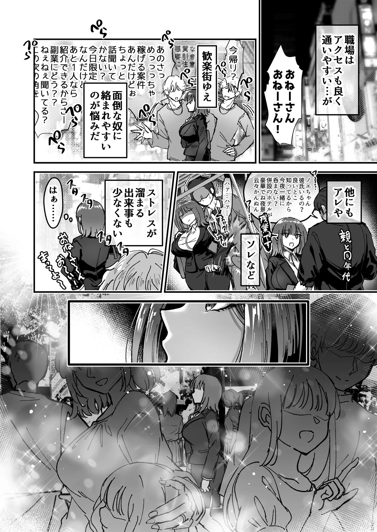 Page 6 of Tsukimiya-san's Long Month: A Frustrated OL Meets her Match in a Doting Lust-Spirit