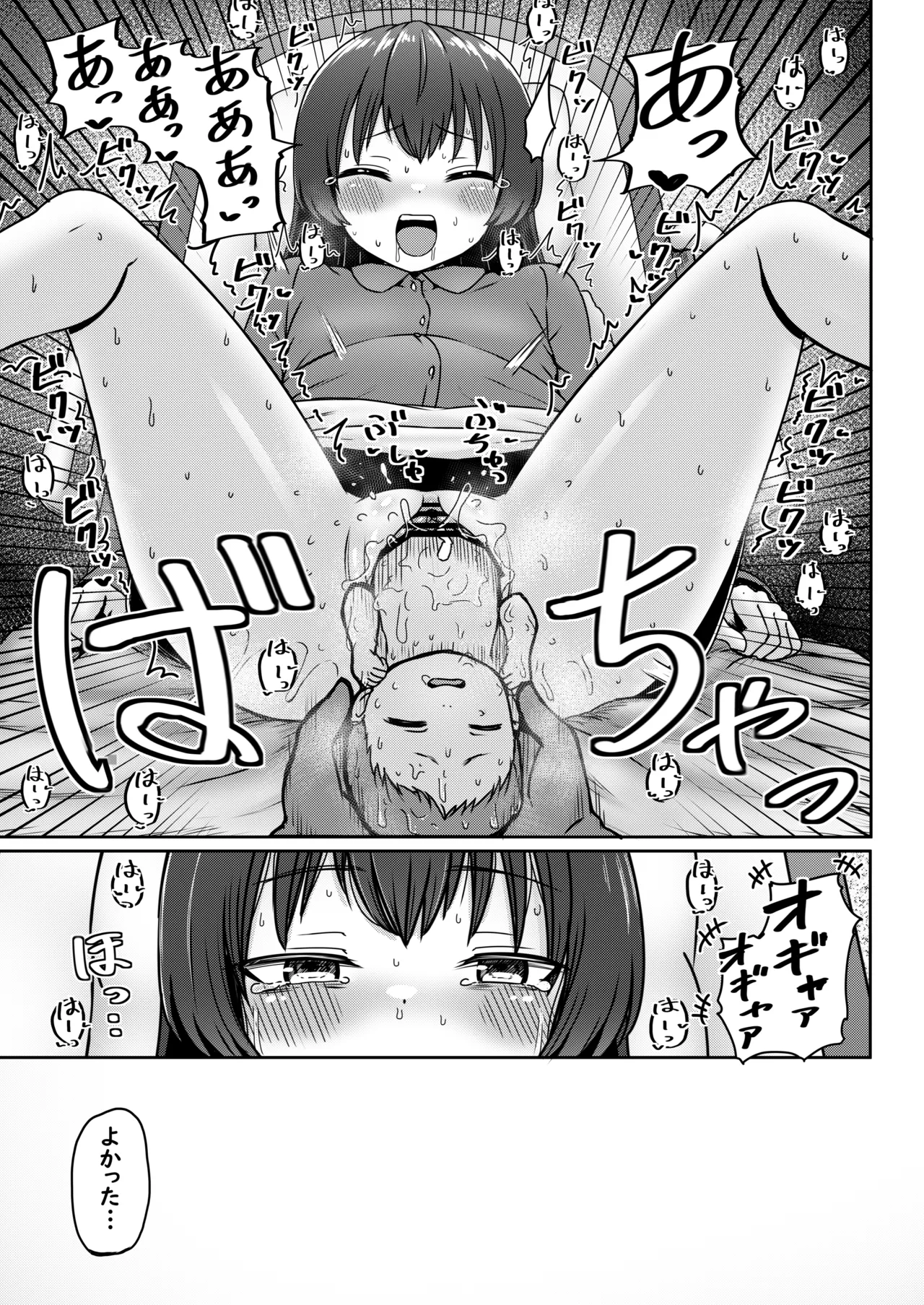 Original Joshi Kousei Botehara  Manga Goudou - Page 101