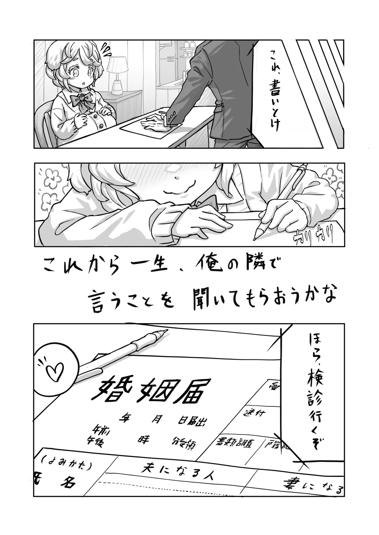 Original Joshi Kousei Botehara  Manga Goudou - Page 15
