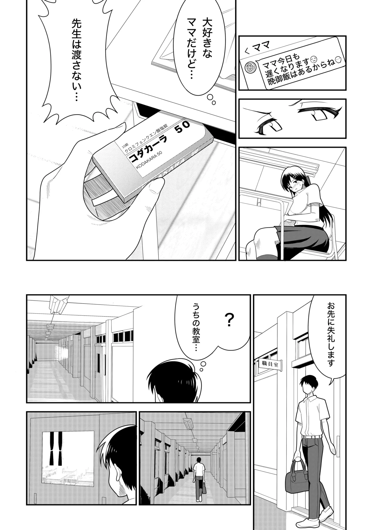 Original Joshi Kousei Botehara  Manga Goudou - Page 18