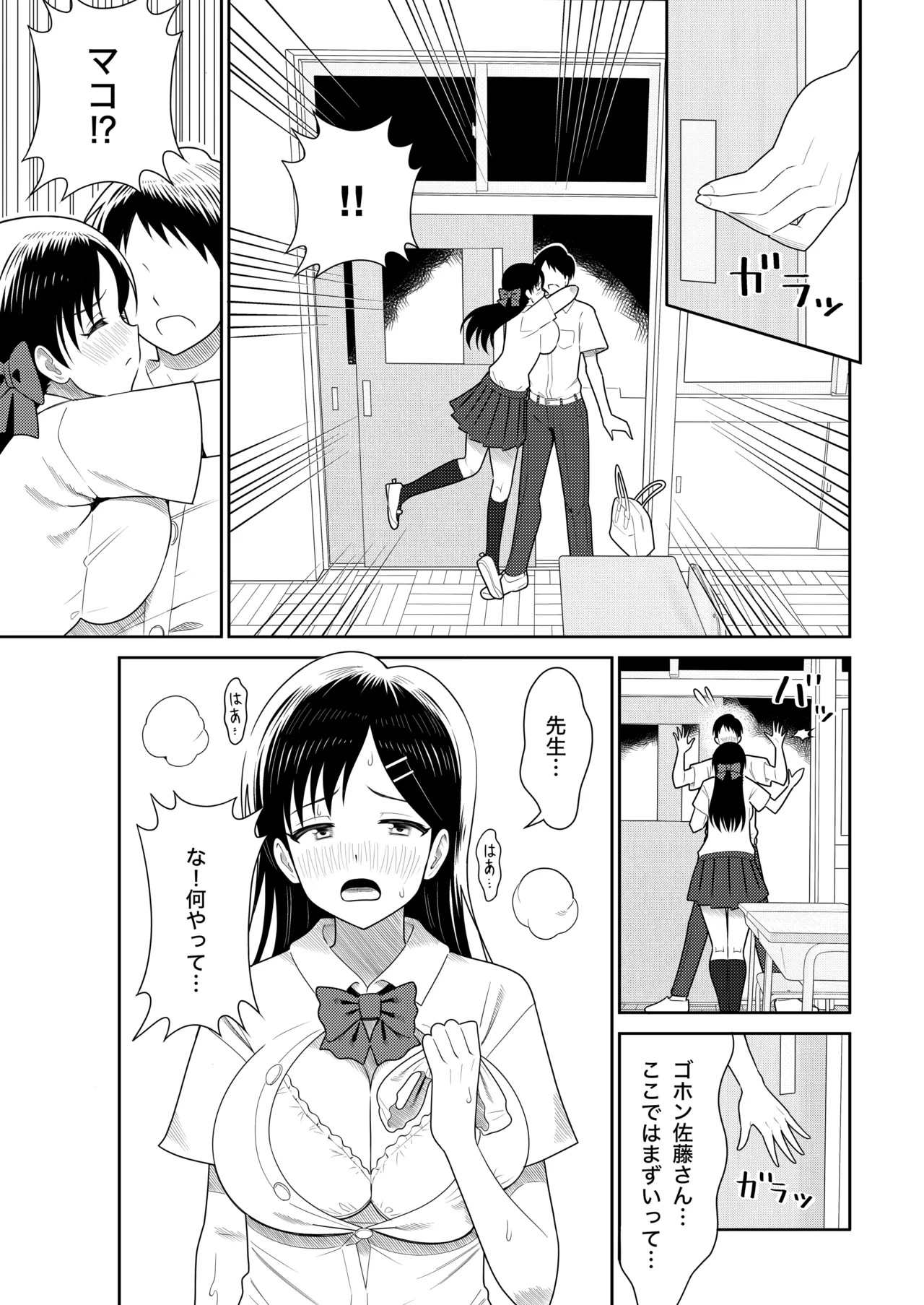Original Joshi Kousei Botehara  Manga Goudou - Page 19